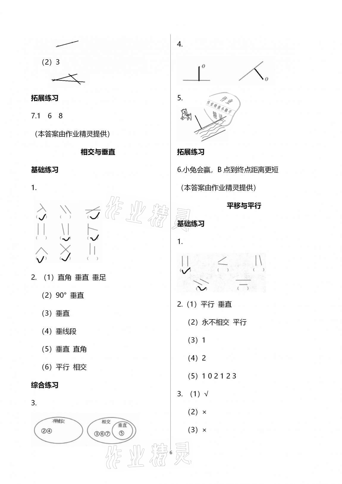 2020年學(xué)習(xí)之友四年級(jí)數(shù)學(xué)上冊(cè)北師大版 第6頁(yè)