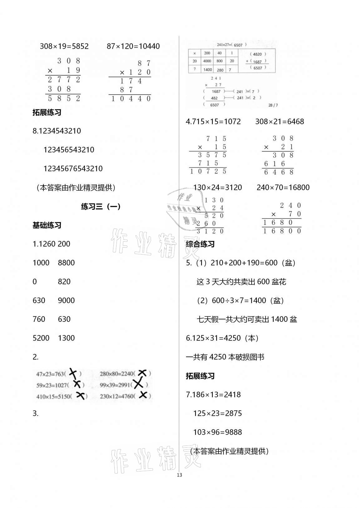 2020年學(xué)習(xí)之友四年級數(shù)學(xué)上冊北師大版 第13頁