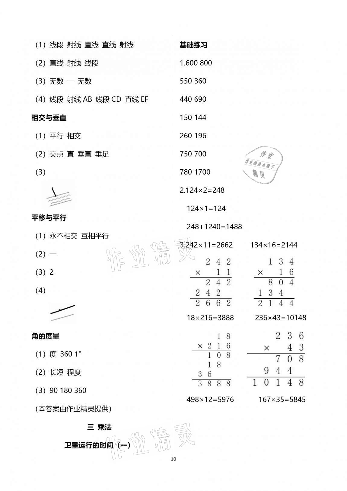 2020年學(xué)習(xí)之友四年級數(shù)學(xué)上冊北師大版 第10頁