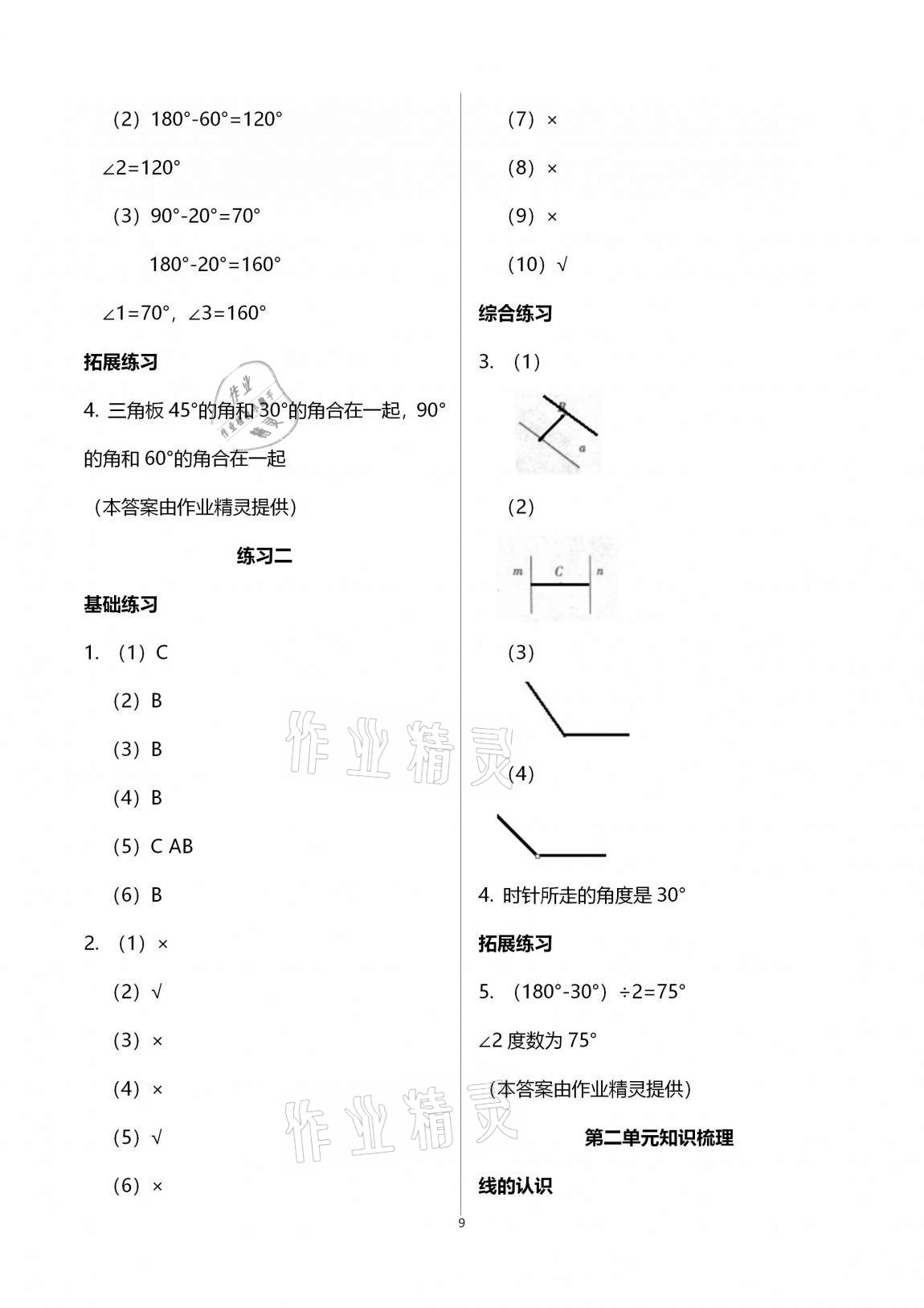 2020年學(xué)習(xí)之友四年級(jí)數(shù)學(xué)上冊(cè)北師大版 第9頁(yè)