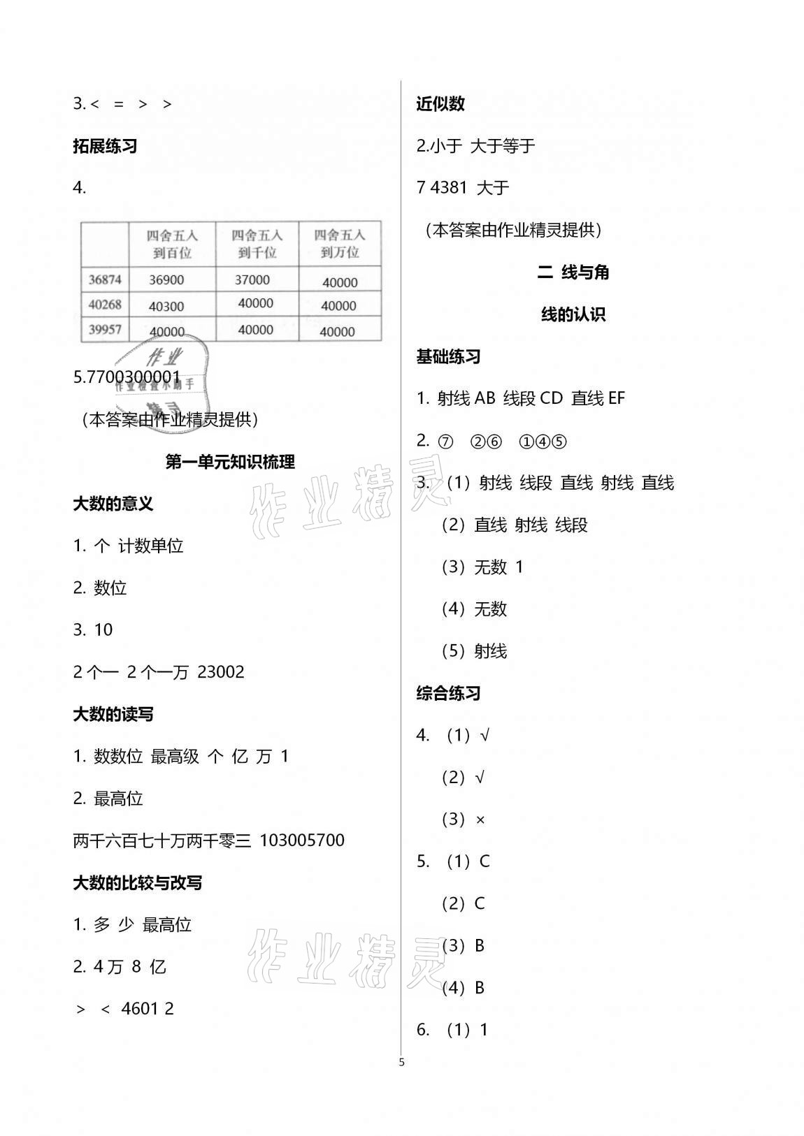 2020年學(xué)習(xí)之友四年級(jí)數(shù)學(xué)上冊(cè)北師大版 第5頁