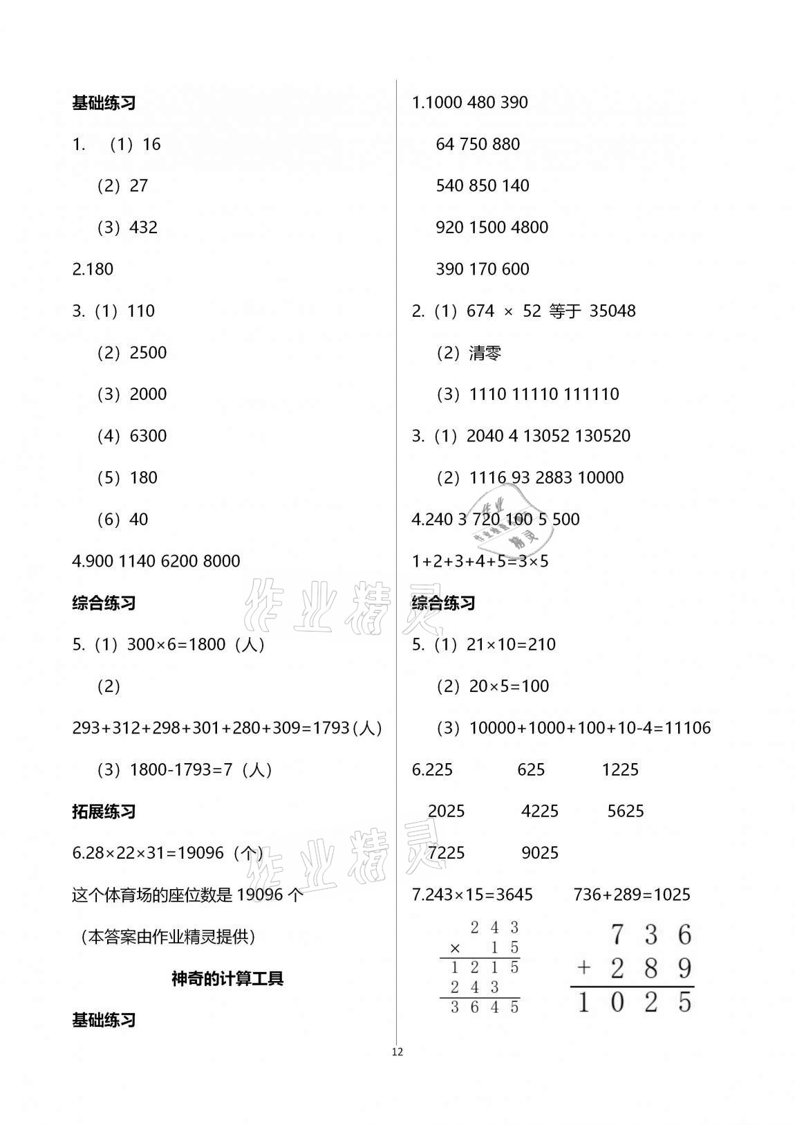 2020年學(xué)習(xí)之友四年級數(shù)學(xué)上冊北師大版 第12頁