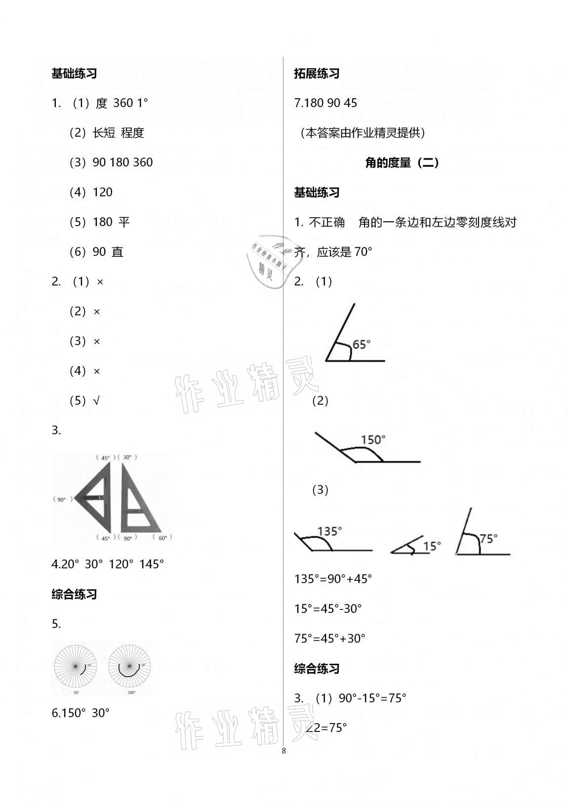 2020年學(xué)習(xí)之友四年級(jí)數(shù)學(xué)上冊(cè)北師大版 第8頁