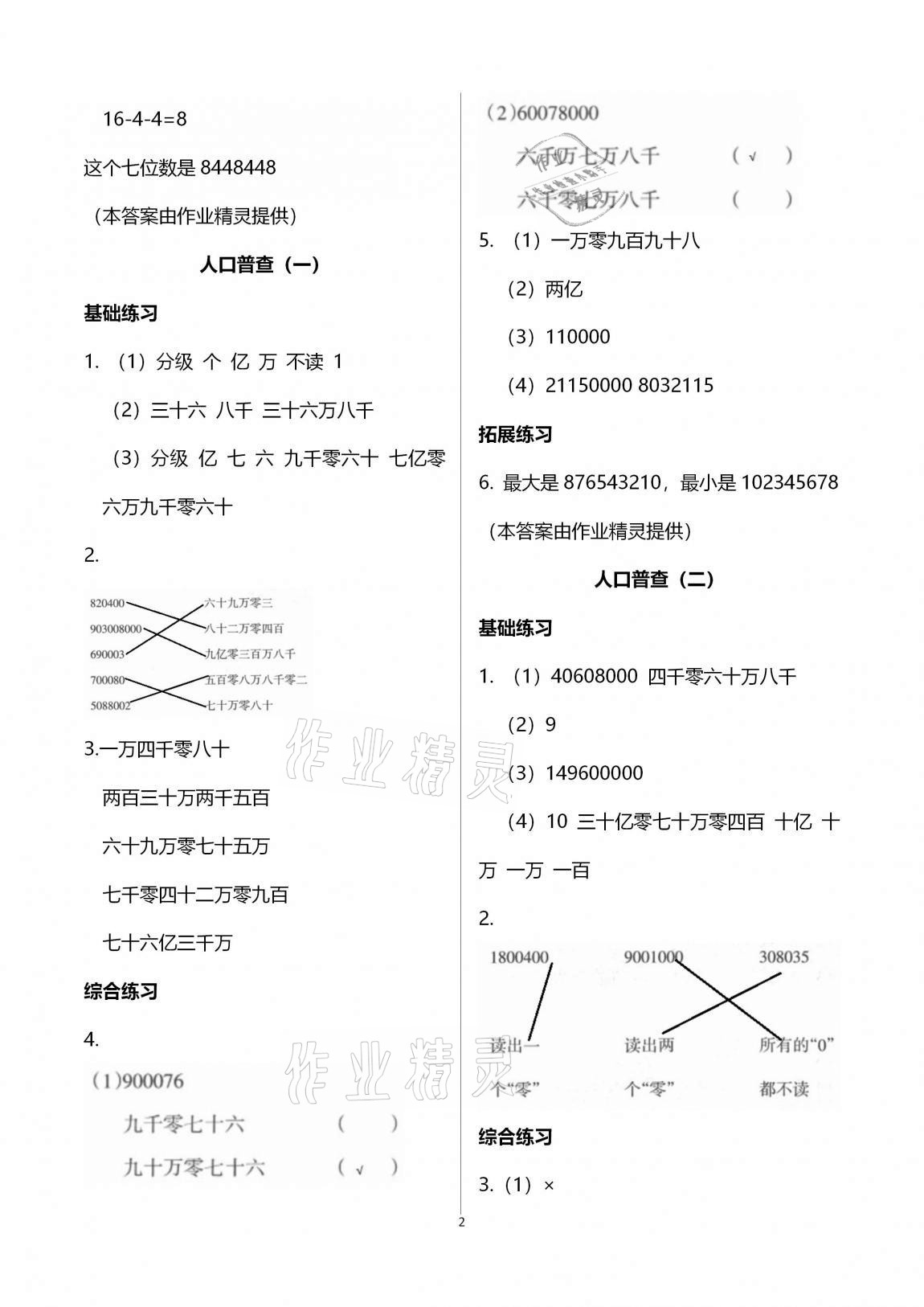 2020年學(xué)習(xí)之友四年級(jí)數(shù)學(xué)上冊(cè)北師大版 第2頁(yè)