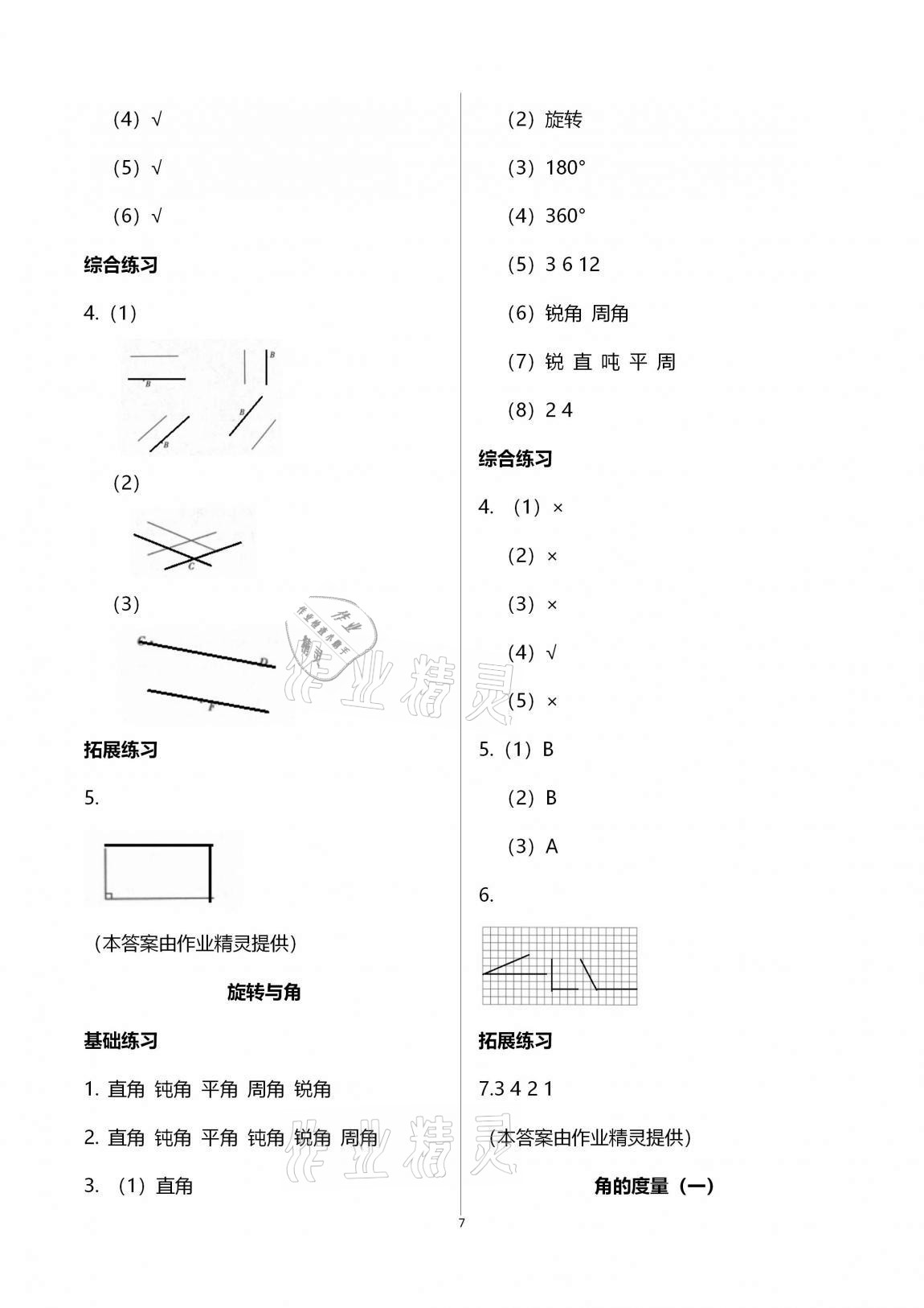 2020年學(xué)習(xí)之友四年級數(shù)學(xué)上冊北師大版 第7頁