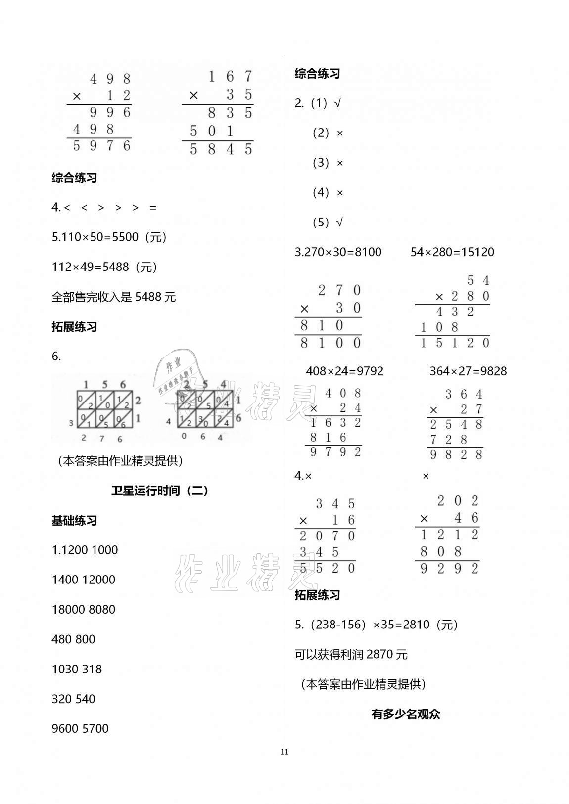 2020年學(xué)習(xí)之友四年級(jí)數(shù)學(xué)上冊(cè)北師大版 第11頁