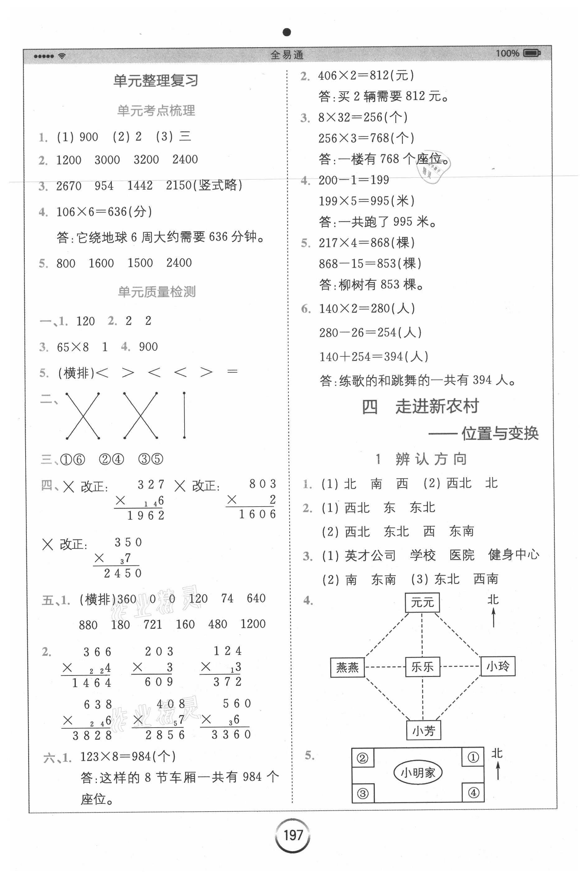 2020年全易通小學(xué)數(shù)學(xué)三年級(jí)上冊(cè)青島版六三制山東專版 參考答案第5頁(yè)