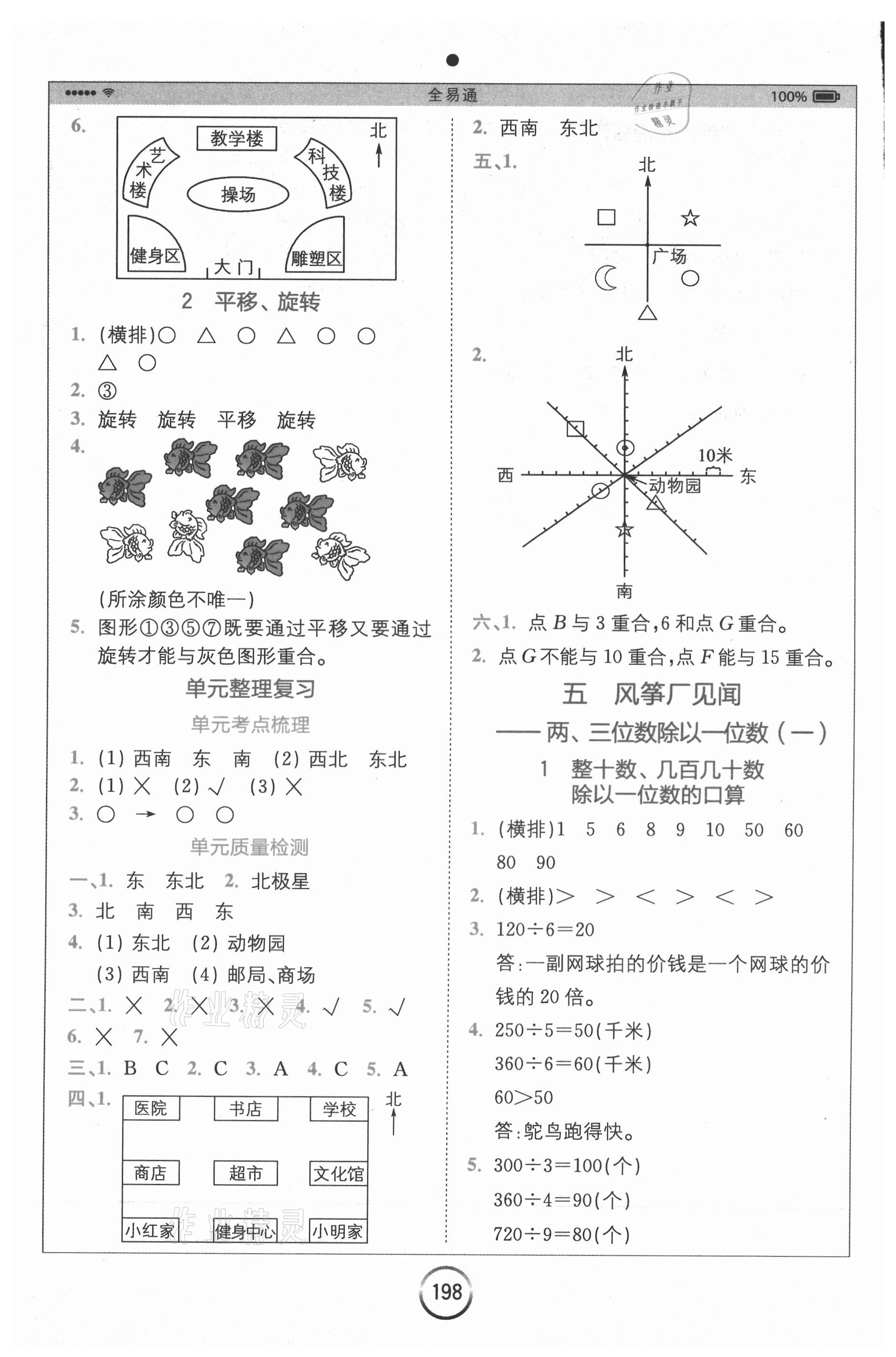 2020年全易通小學(xué)數(shù)學(xué)三年級(jí)上冊(cè)青島版六三制山東專(zhuān)版 參考答案第6頁(yè)