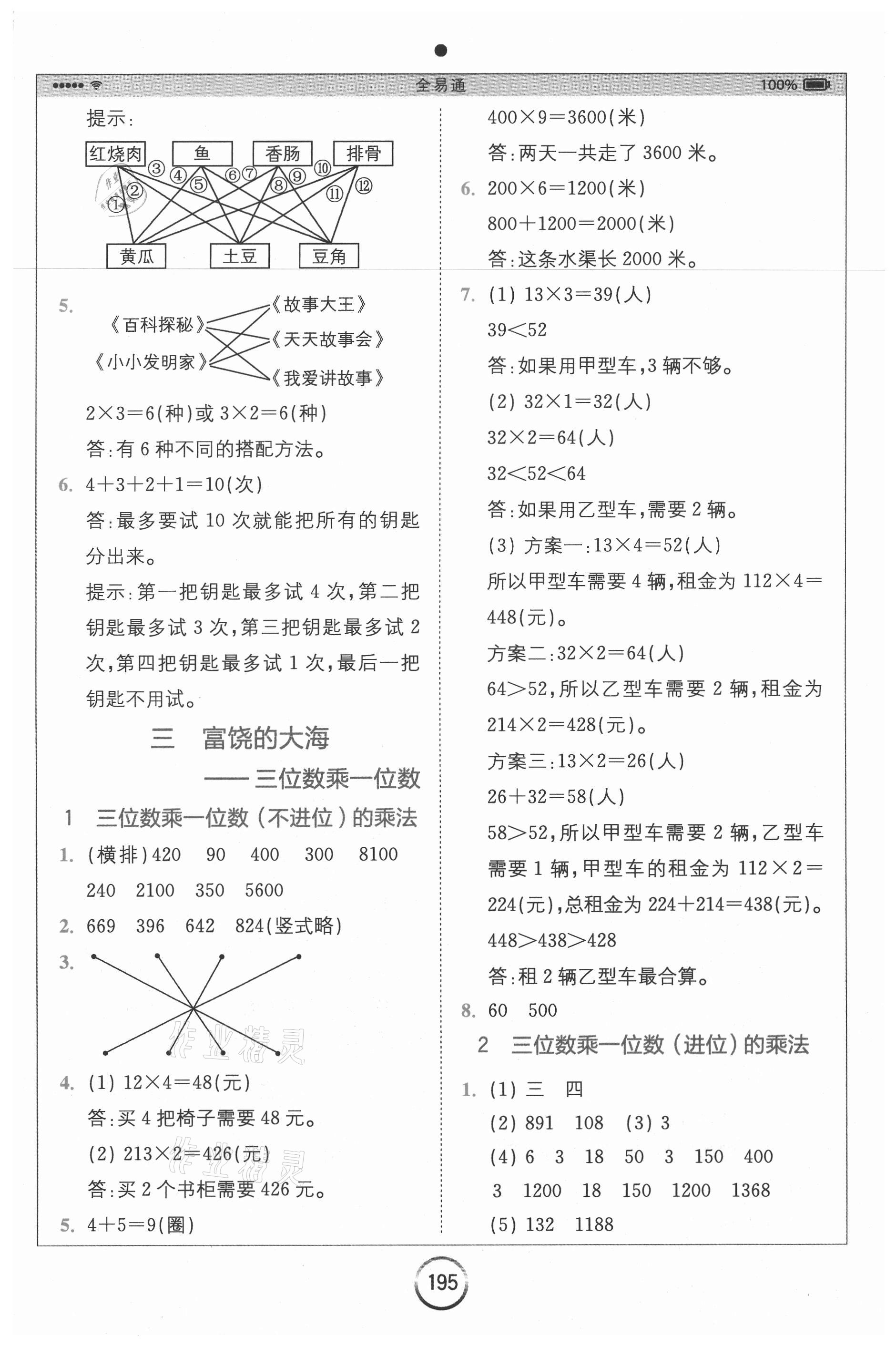 2020年全易通小學數學三年級上冊青島版六三制山東專版 參考答案第3頁