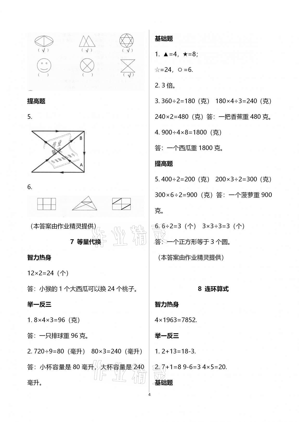 2020年數(shù)學王國數(shù)學培優(yōu)訓練三年級上冊蘇教版江蘇鳳凰科學技術(shù)出版社 第4頁