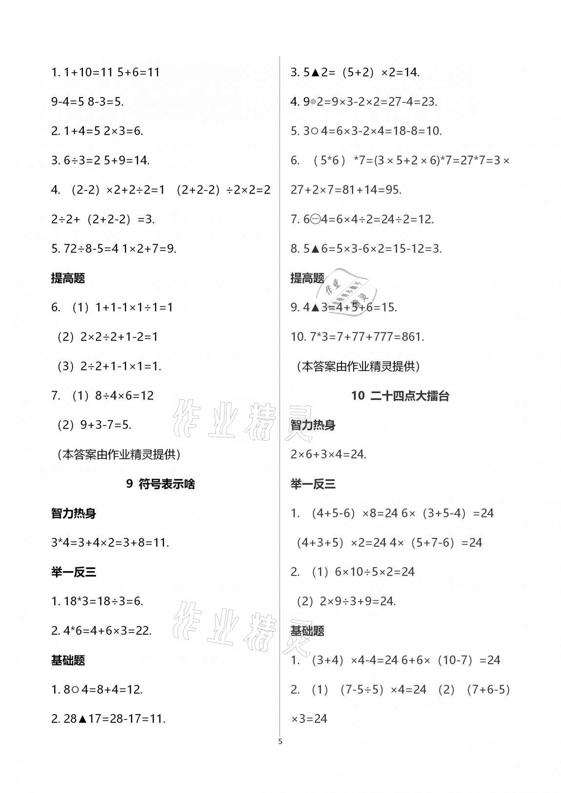 2020年數(shù)學王國數(shù)學培優(yōu)訓練三年級上冊蘇教版江蘇鳳凰科學技術(shù)出版社 第5頁