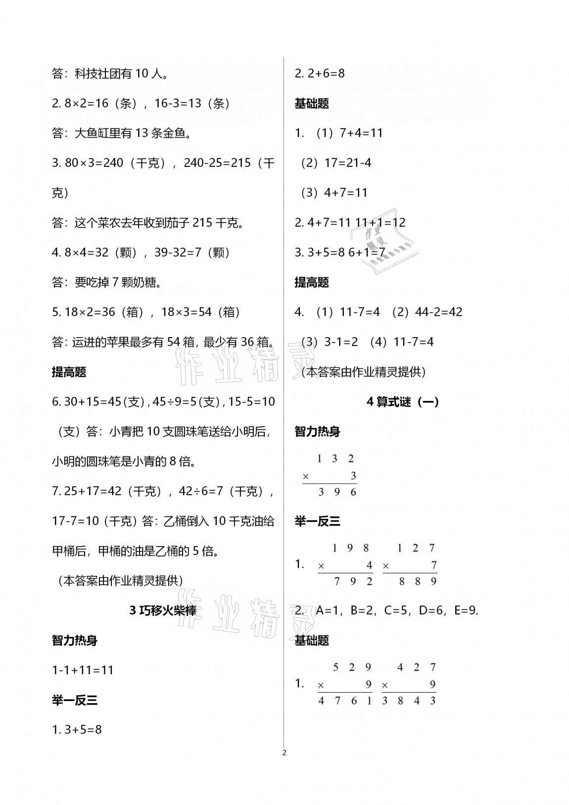 2020年数学王国数学培优训练三年级上册苏教版江苏凤凰科学技术出版社 第2页