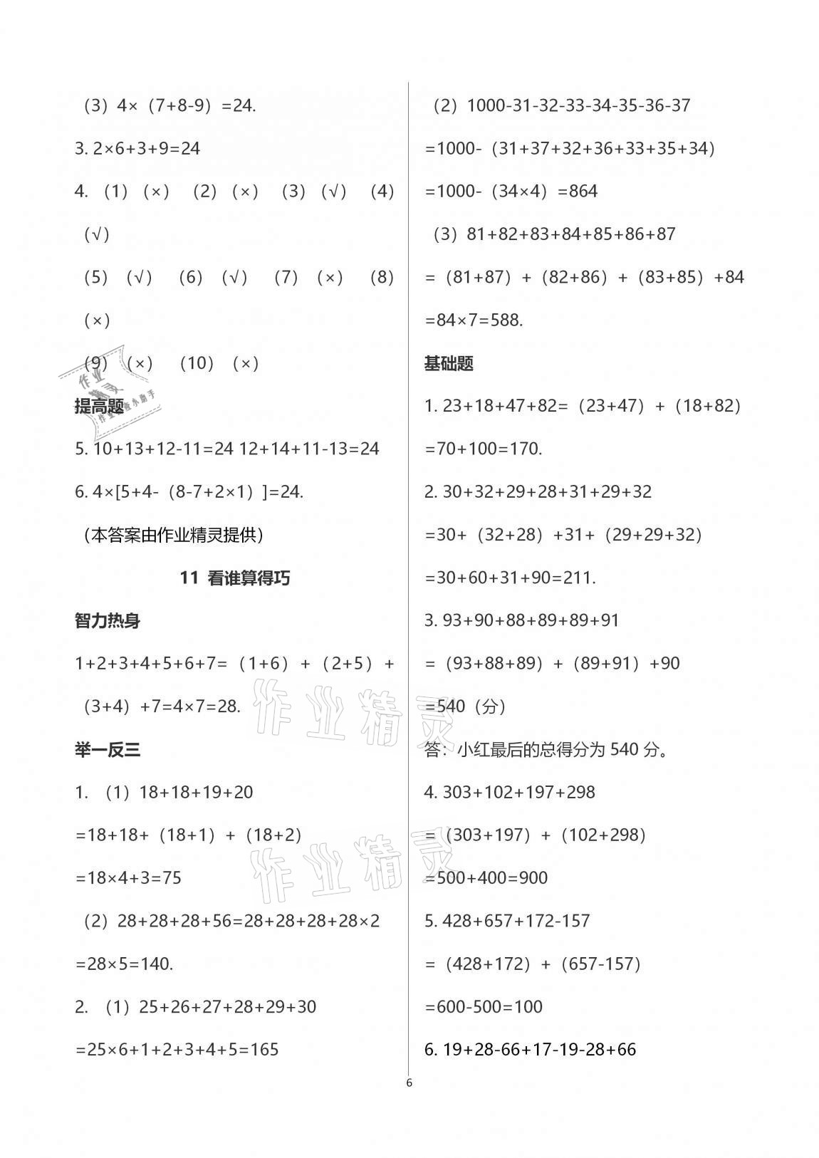 2020年数学王国数学培优训练三年级上册苏教版江苏凤凰科学技术出版社 第6页