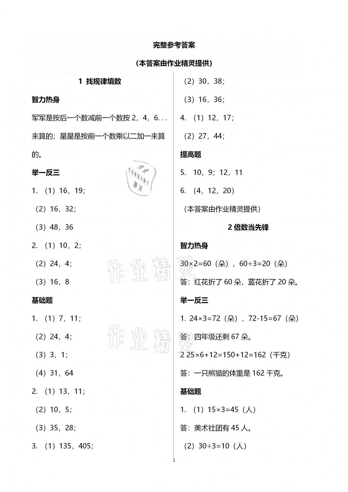 2020年数学王国数学培优训练三年级上册苏教版江苏凤凰科学技术出版社 第1页