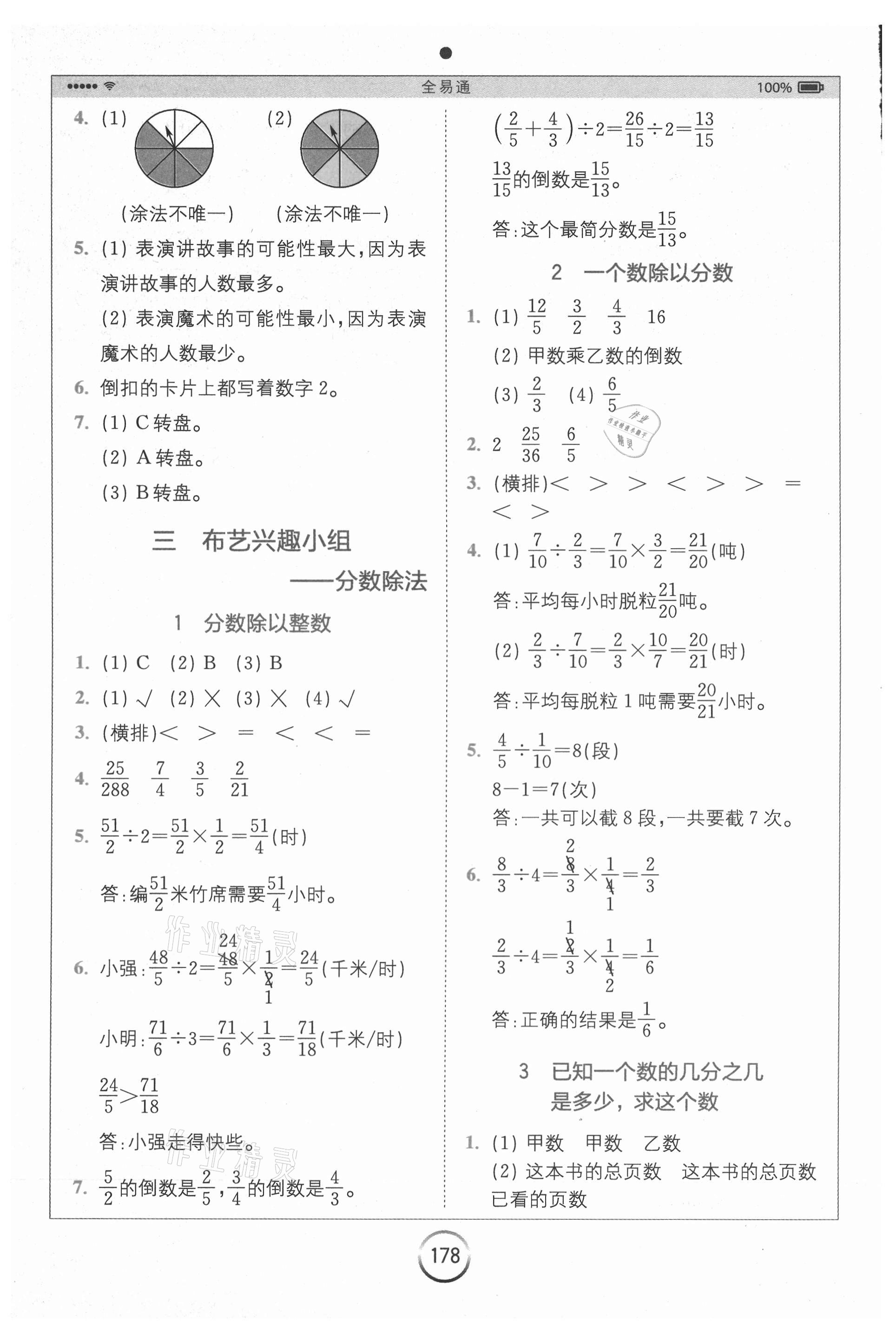 2020年全易通小学数学六年级上册青岛版六三制山东专版 参考答案第4页