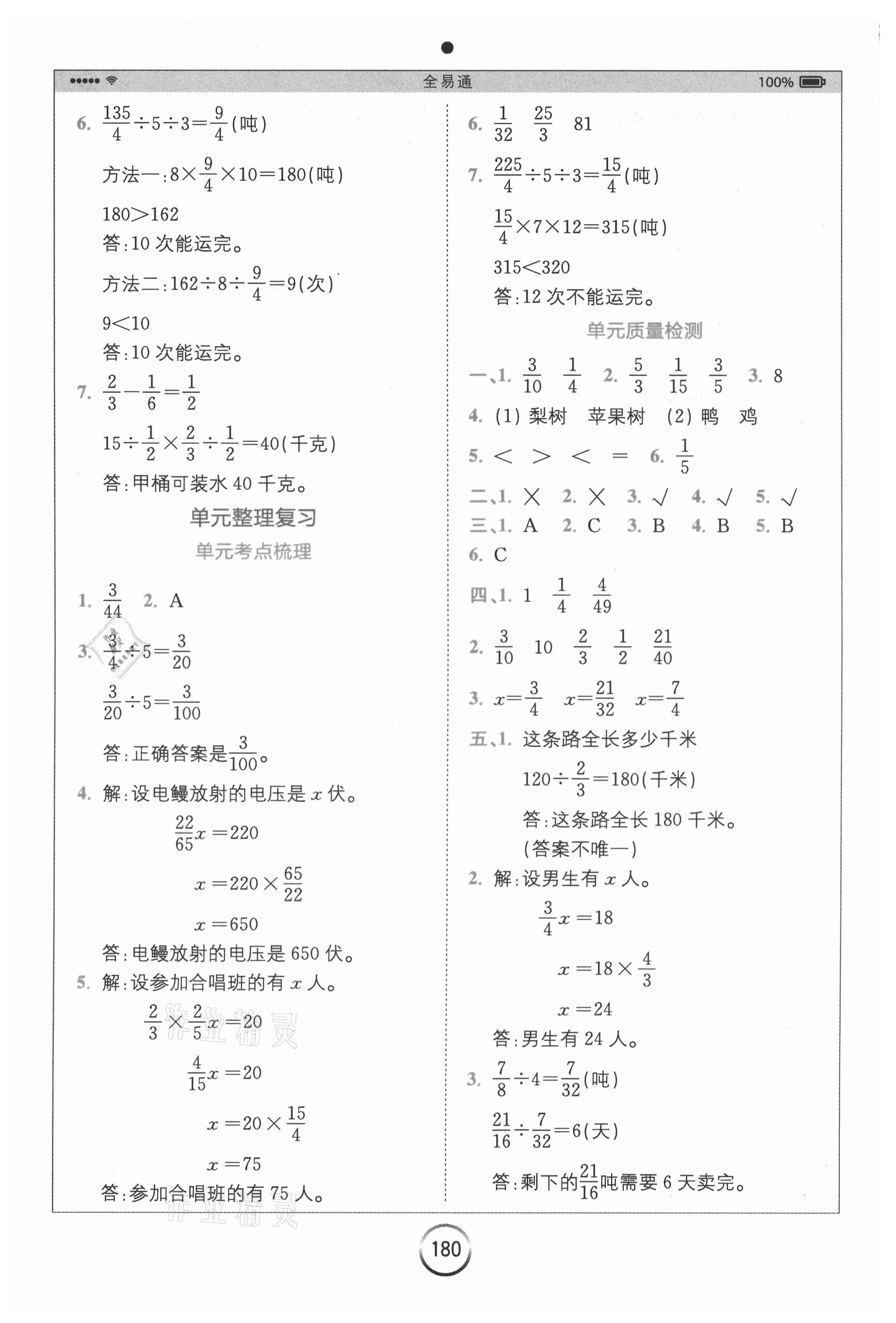 2020年全易通小学数学六年级上册青岛版六三制山东专版 参考答案第6页