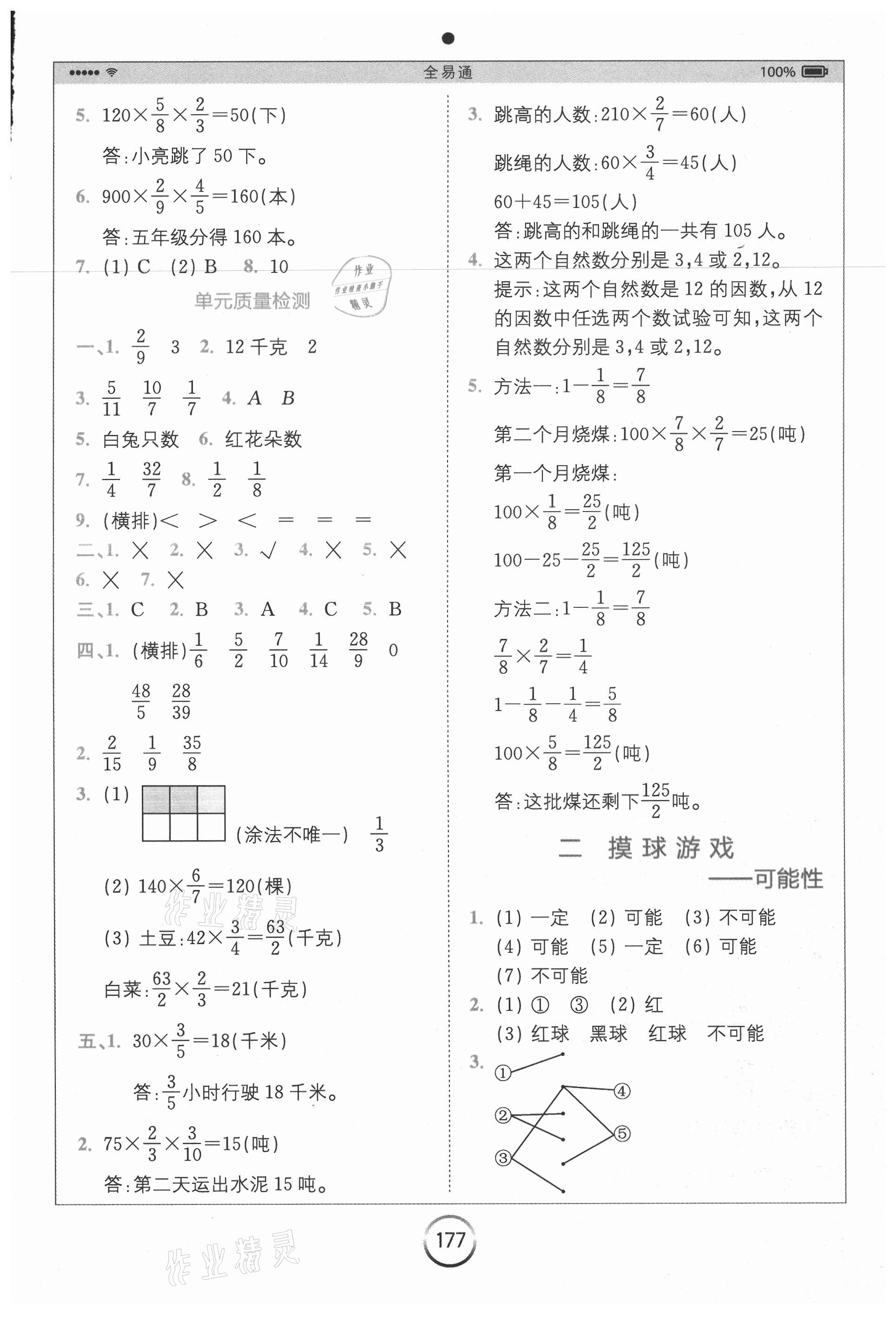 2020年全易通小学数学六年级上册青岛版六三制山东专版 参考答案第3页