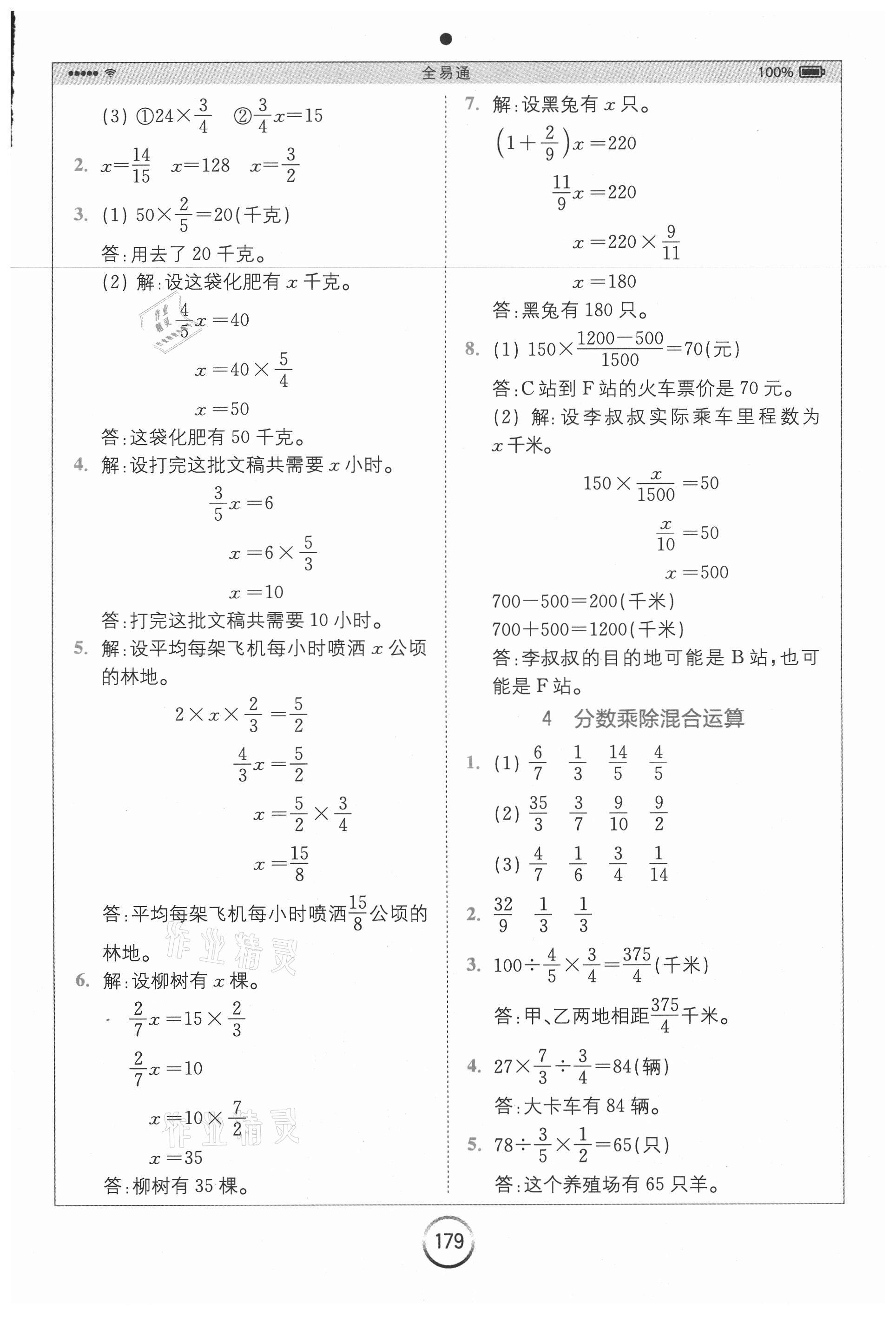 2020年全易通小学数学六年级上册青岛版六三制山东专版 参考答案第5页