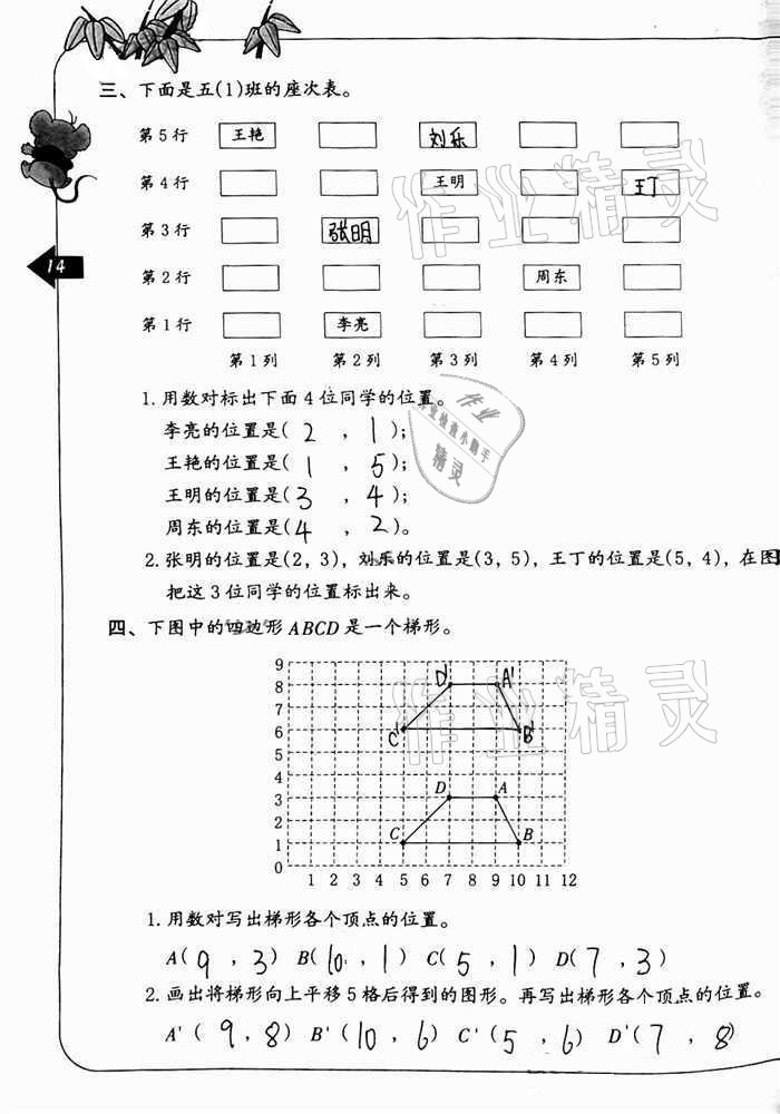 2020年數(shù)學(xué)單元自測五年級上冊人教版 參考答案第14頁