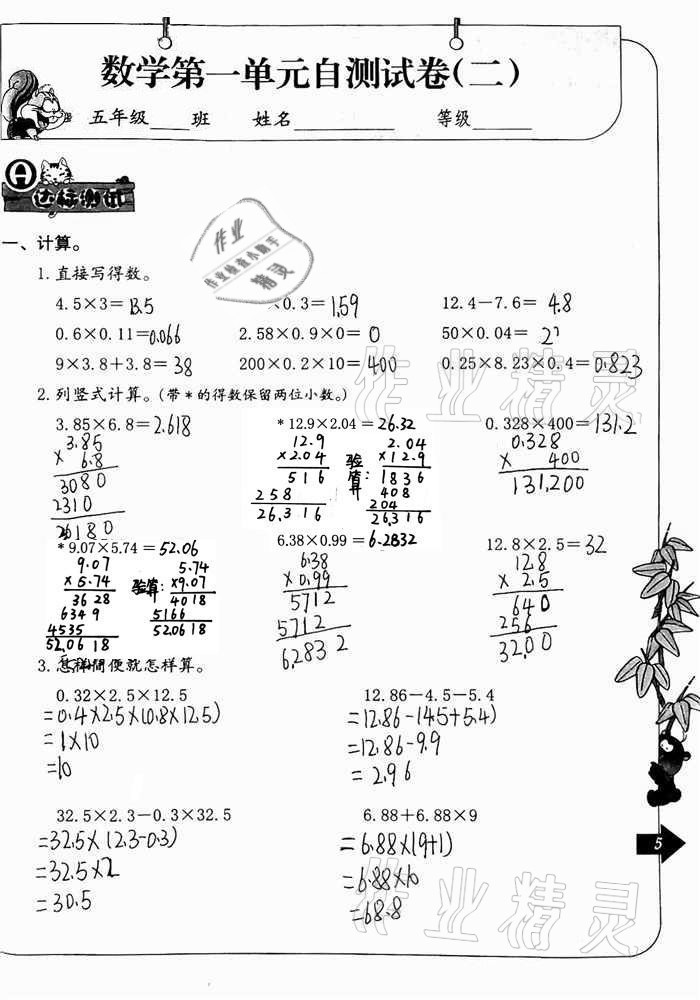 2020年數(shù)學(xué)單元自測(cè)五年級(jí)上冊(cè)人教版 參考答案第5頁(yè)