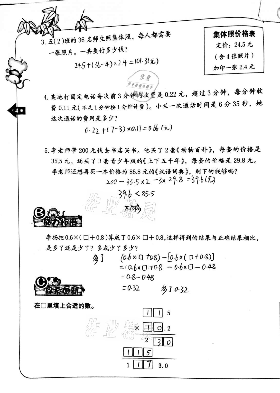 2020年數(shù)學(xué)單元自測五年級上冊人教版 參考答案第4頁