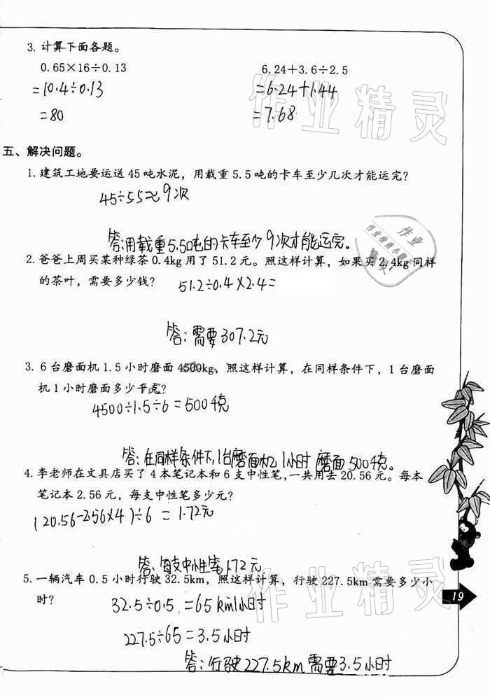 2020年數(shù)學(xué)單元自測(cè)五年級(jí)上冊(cè)人教版 參考答案第19頁(yè)