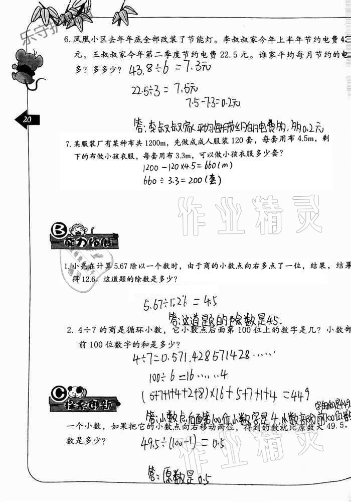 2020年數(shù)學(xué)單元自測(cè)五年級(jí)上冊(cè)人教版 參考答案第20頁(yè)