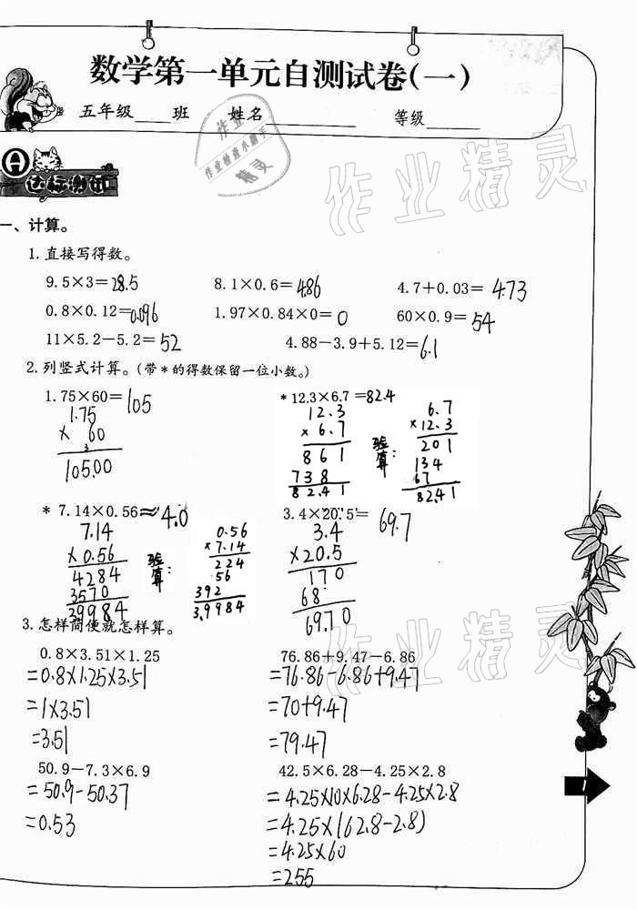 2020年數(shù)學單元自測五年級上冊人教版 參考答案第1頁