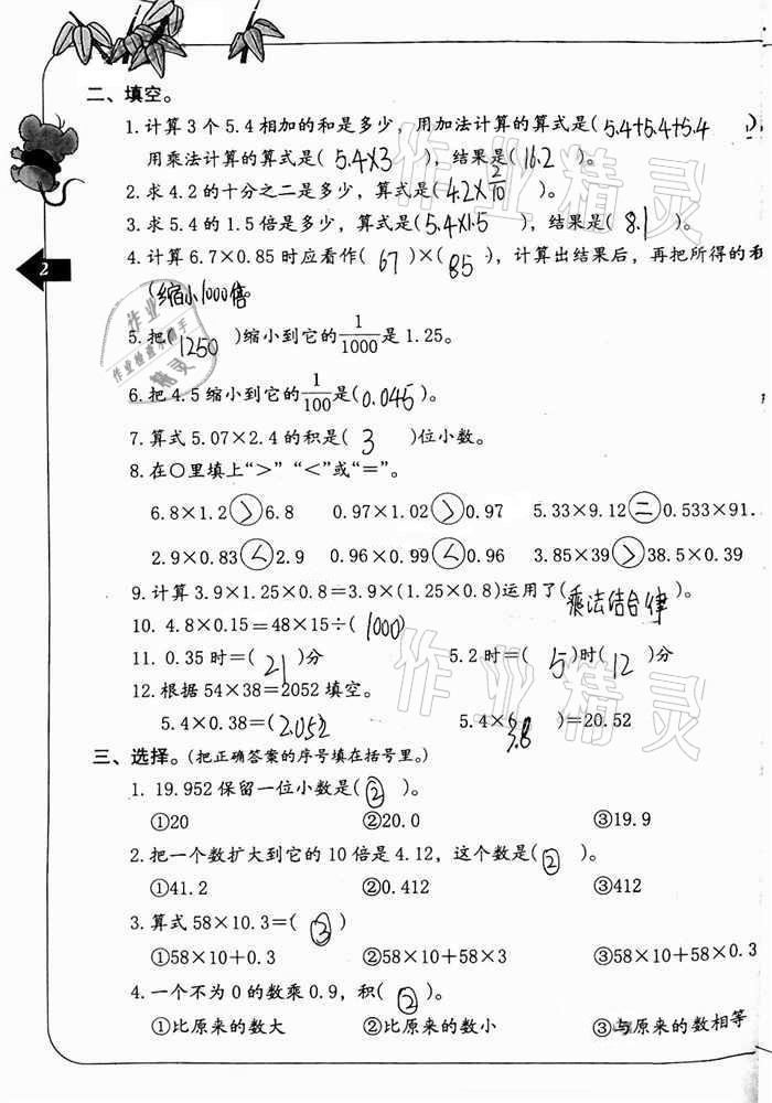 2020年數(shù)學(xué)單元自測(cè)五年級(jí)上冊(cè)人教版 參考答案第2頁