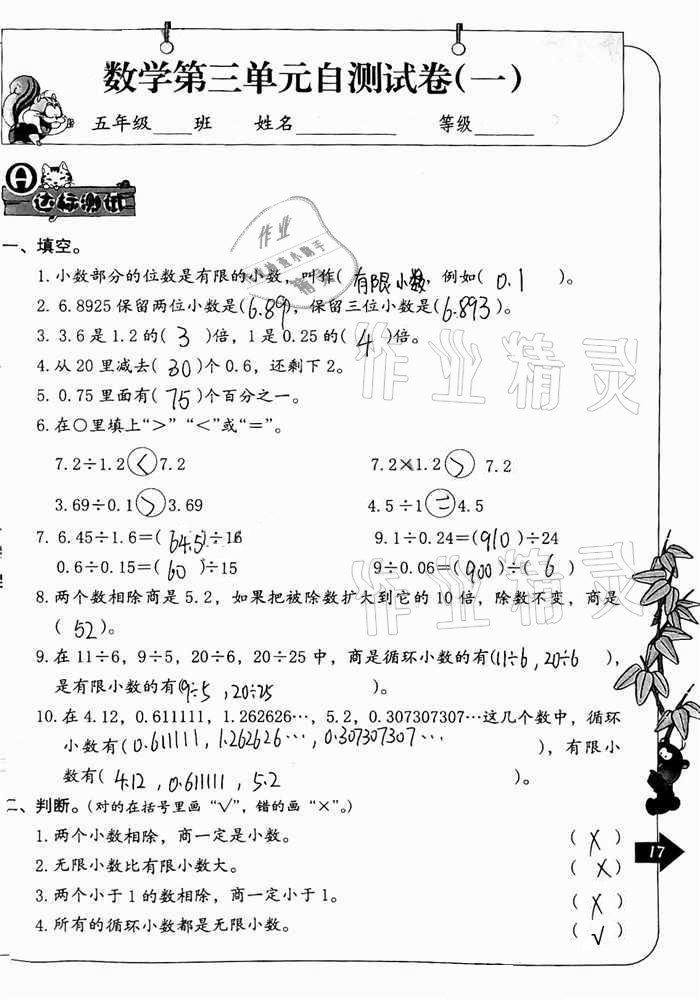 2020年數(shù)學單元自測五年級上冊人教版 參考答案第17頁