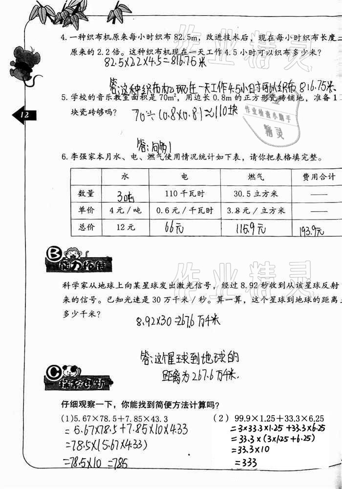 2020年數(shù)學(xué)單元自測五年級上冊人教版 參考答案第12頁