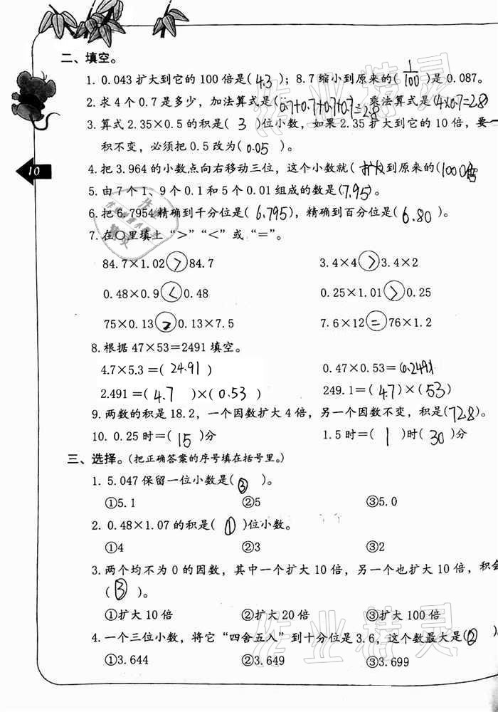 2020年數(shù)學單元自測五年級上冊人教版 參考答案第10頁