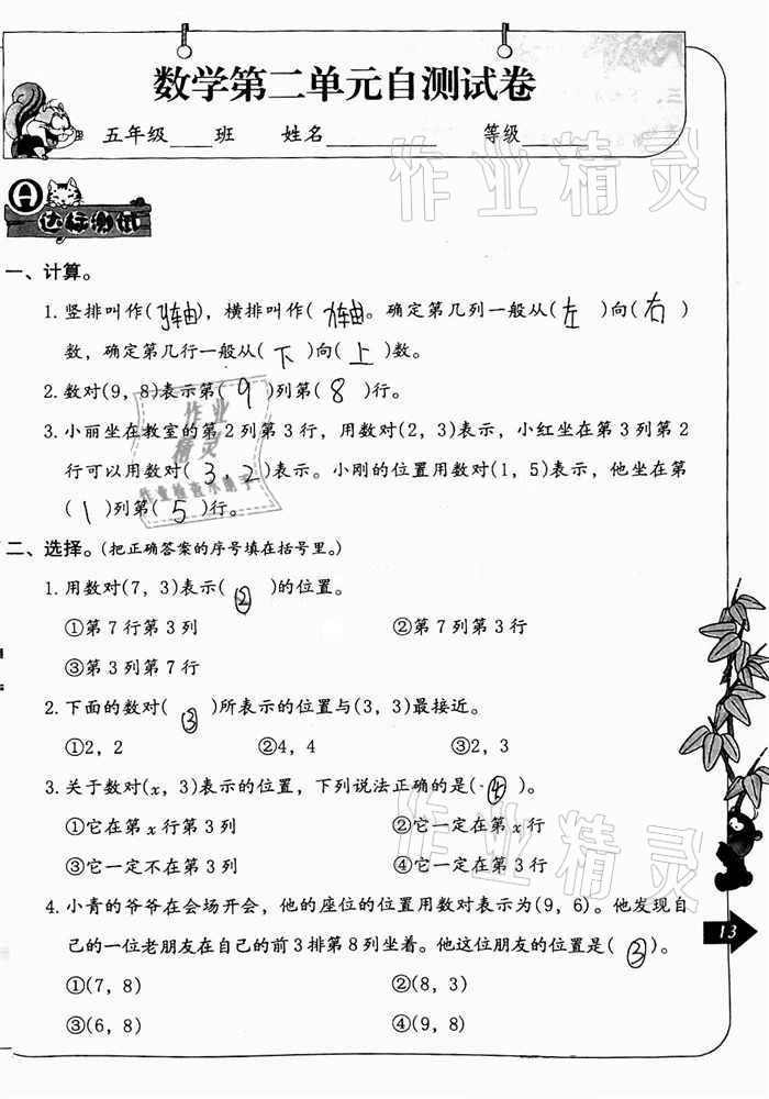 2020年數(shù)學(xué)單元自測五年級上冊人教版 參考答案第13頁