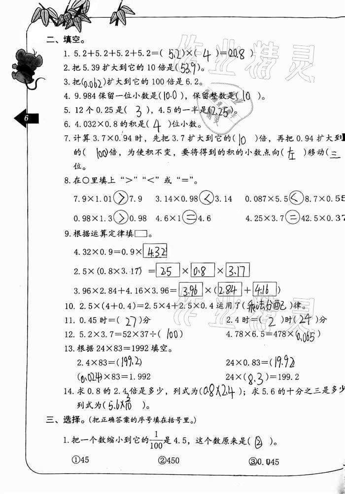 2020年數(shù)學(xué)單元自測(cè)五年級(jí)上冊(cè)人教版 參考答案第6頁