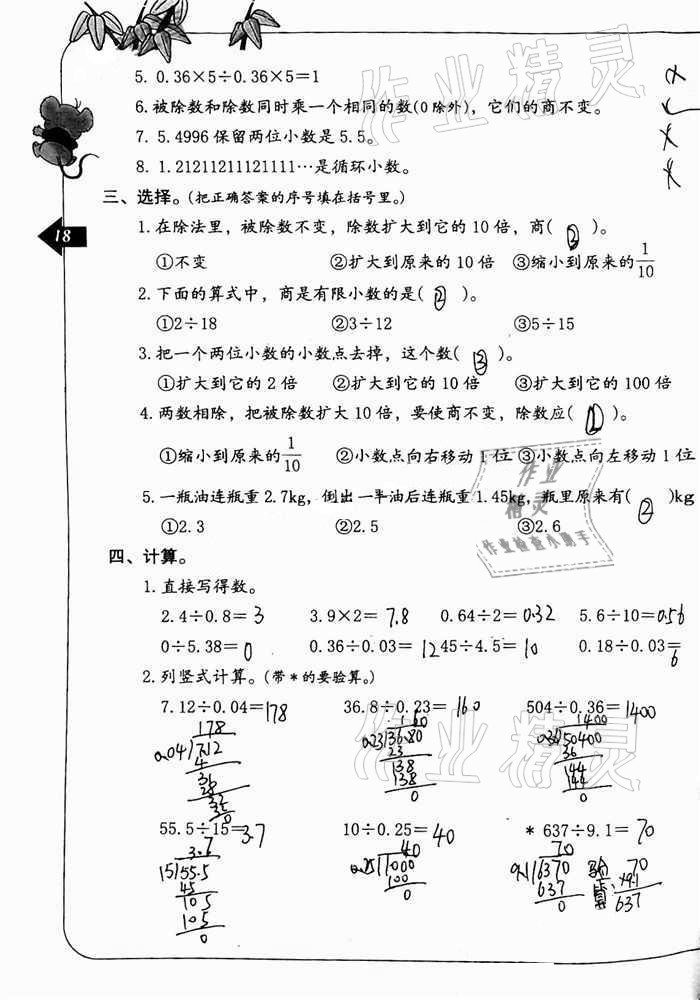 2020年數(shù)學(xué)單元自測五年級上冊人教版 參考答案第18頁