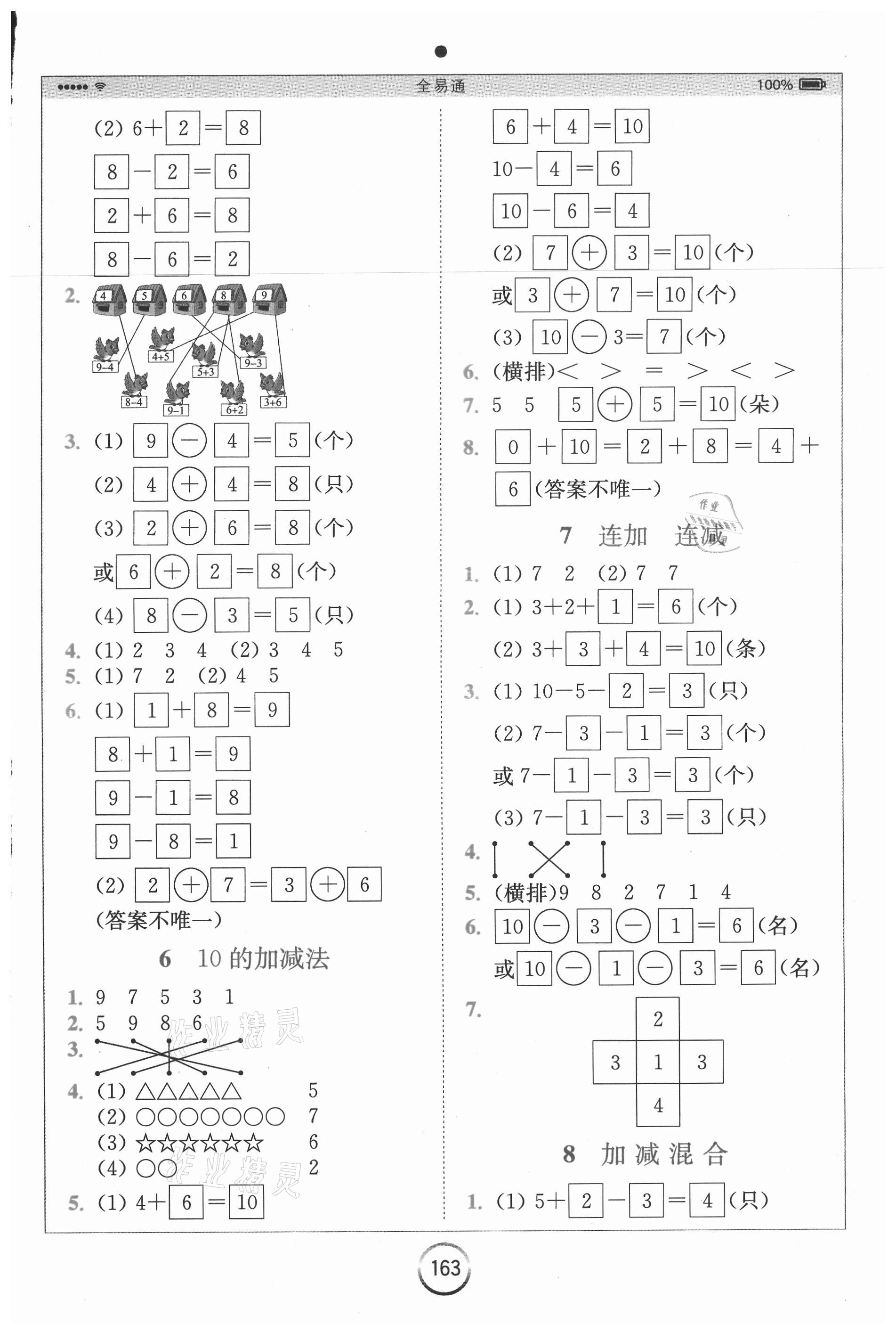 2020年全易通小学数学一年级上册青岛版六三制山东专版 参考答案第4页