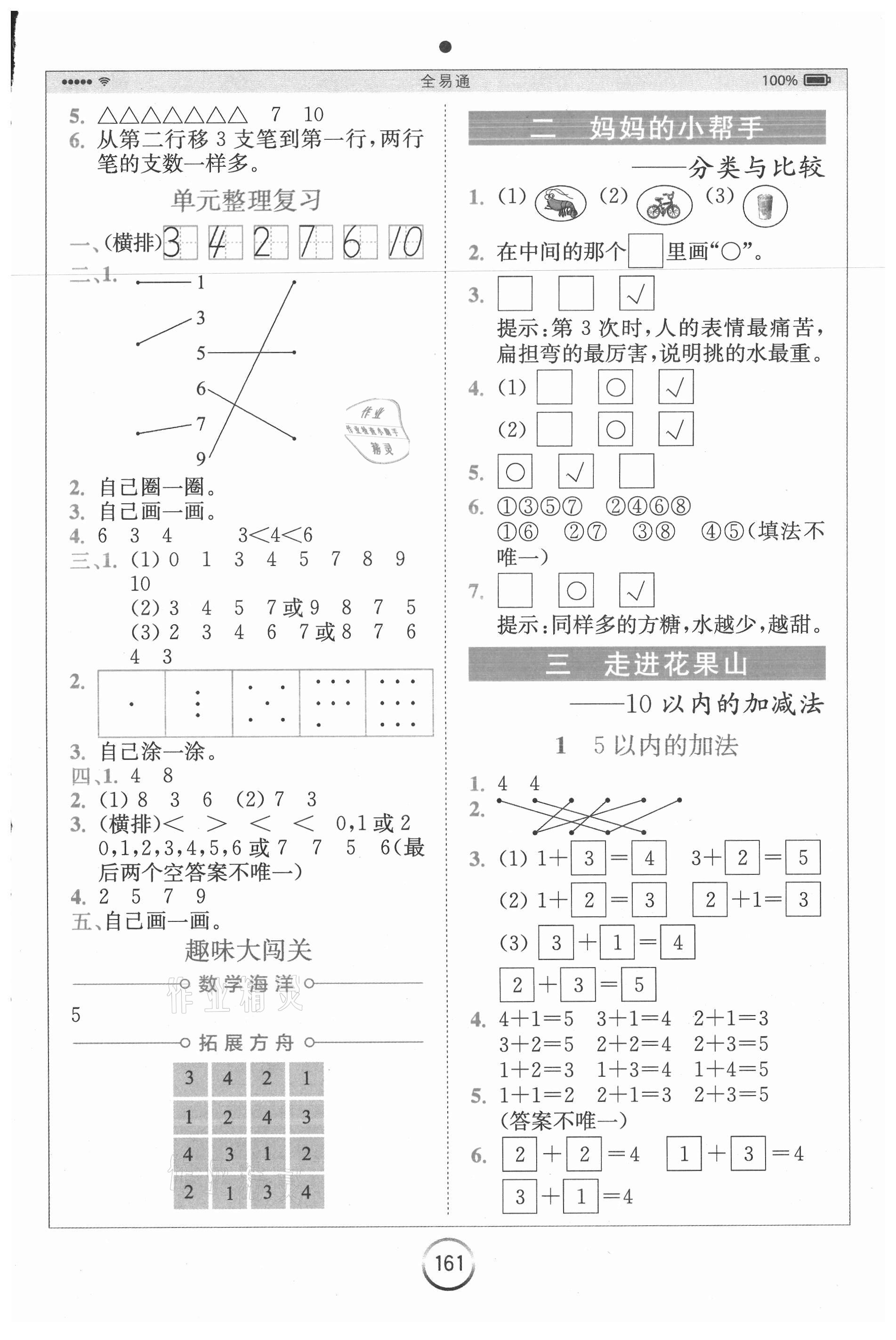 2020年全易通小學數(shù)學一年級上冊青島版六三制山東專版 參考答案第2頁