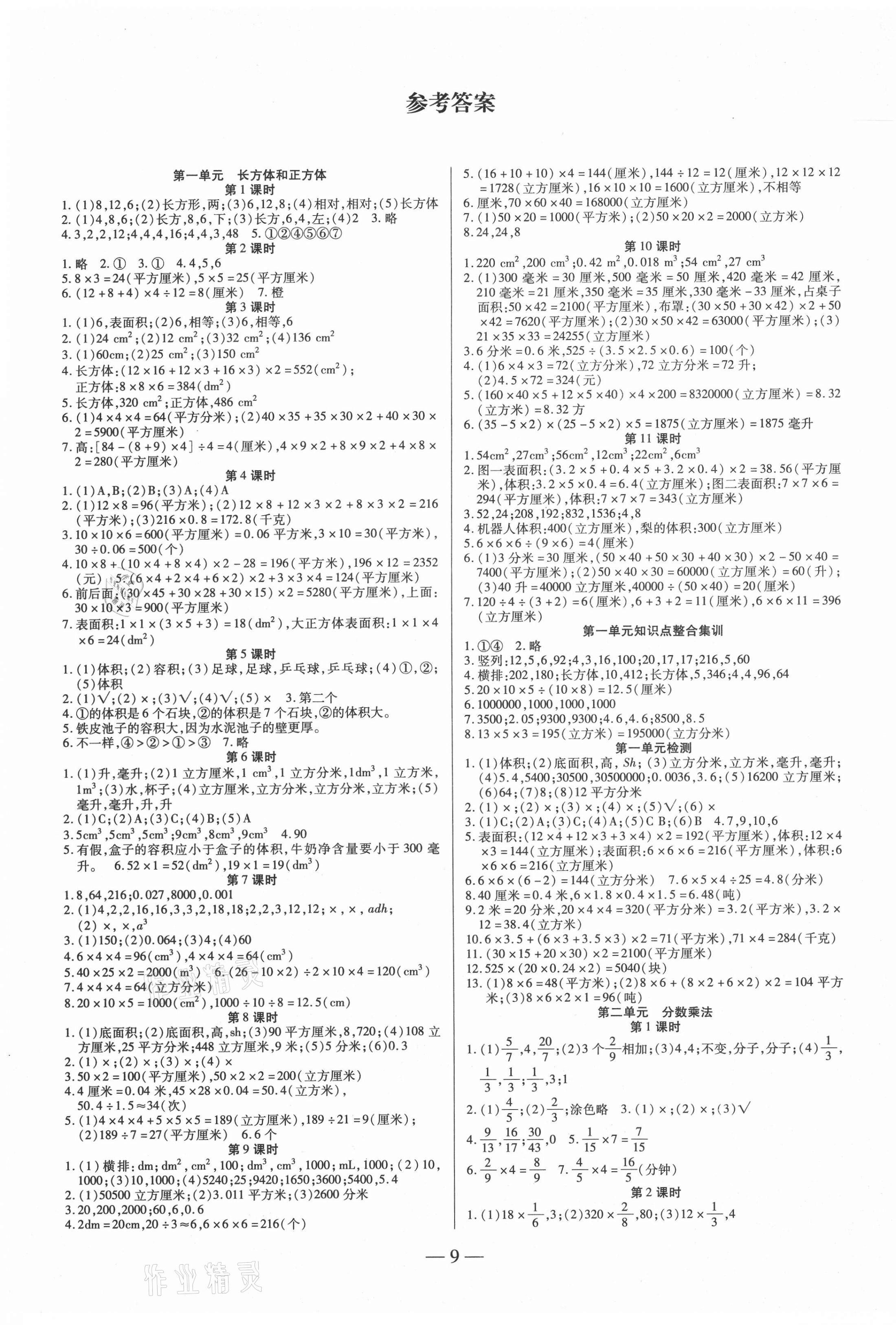 2020年新世纪好题作业本六年级数学上册苏教版 第1页