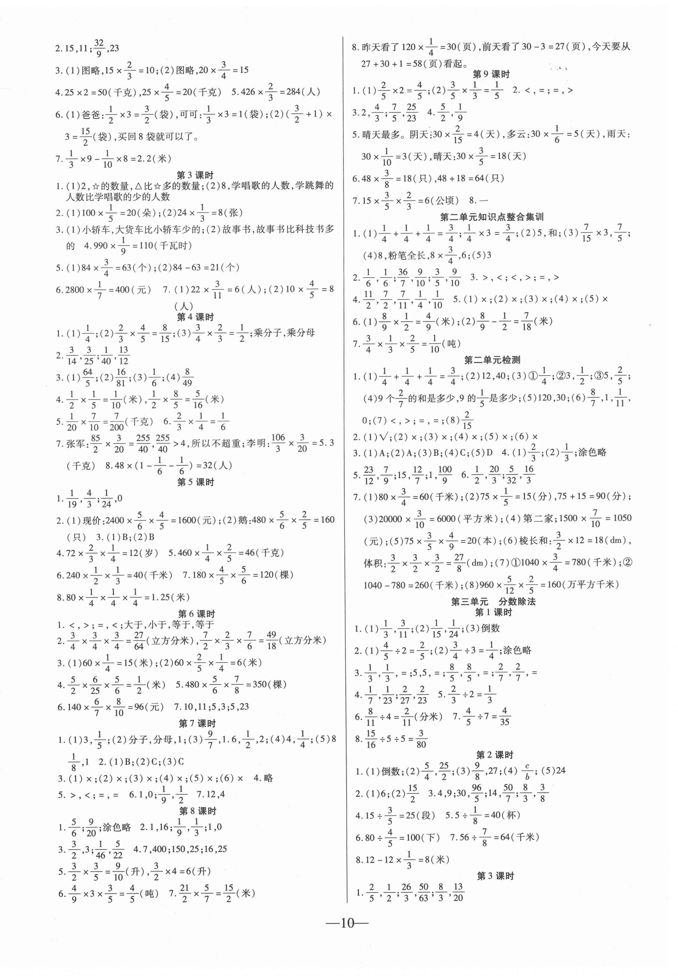 2020年新世纪好题作业本六年级数学上册苏教版 第2页