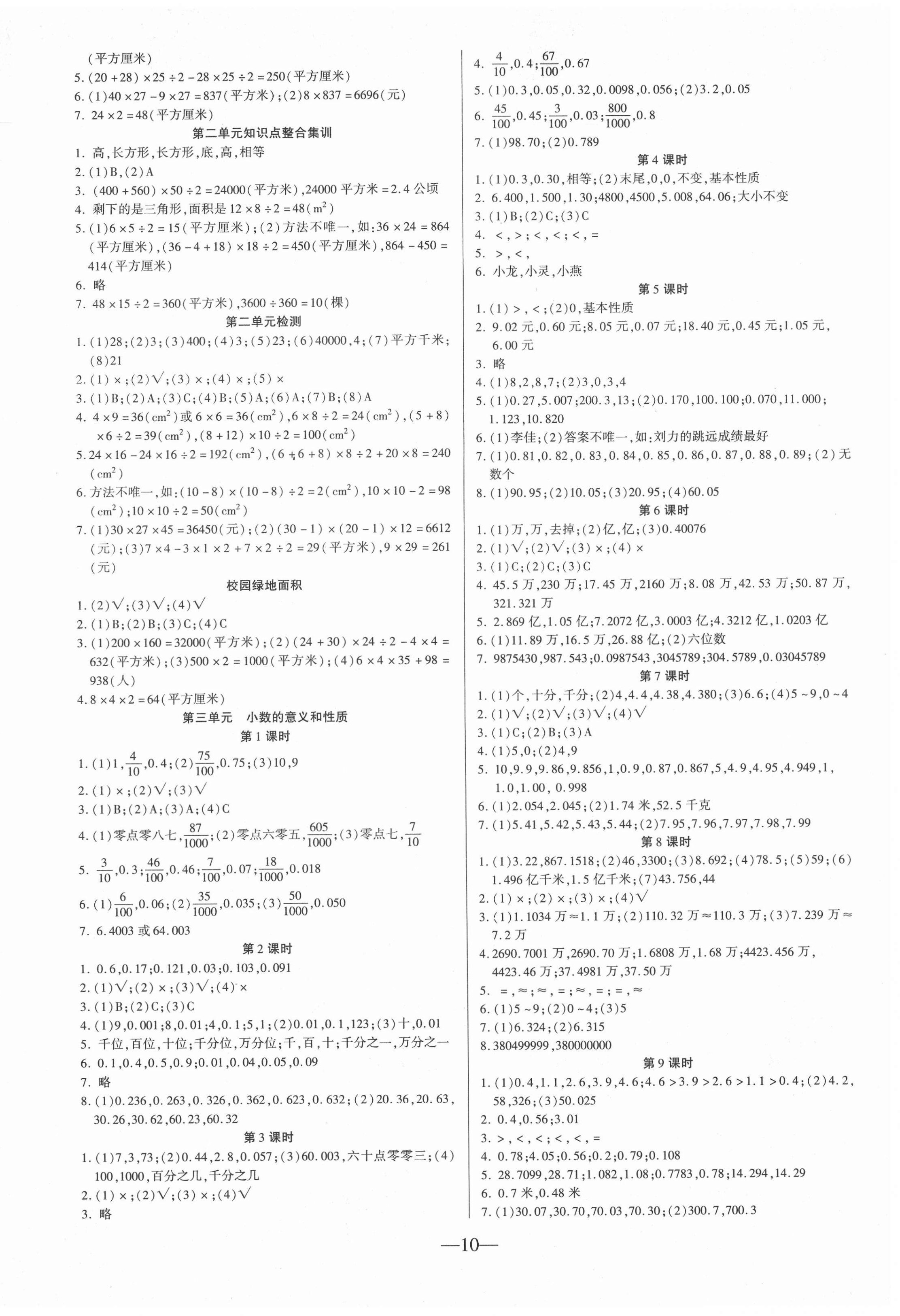 2020年新世纪好题作业本五年级数学上册苏教版 第2页