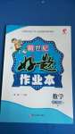 2020年新世紀好題作業(yè)本五年級數(shù)學上冊蘇教版