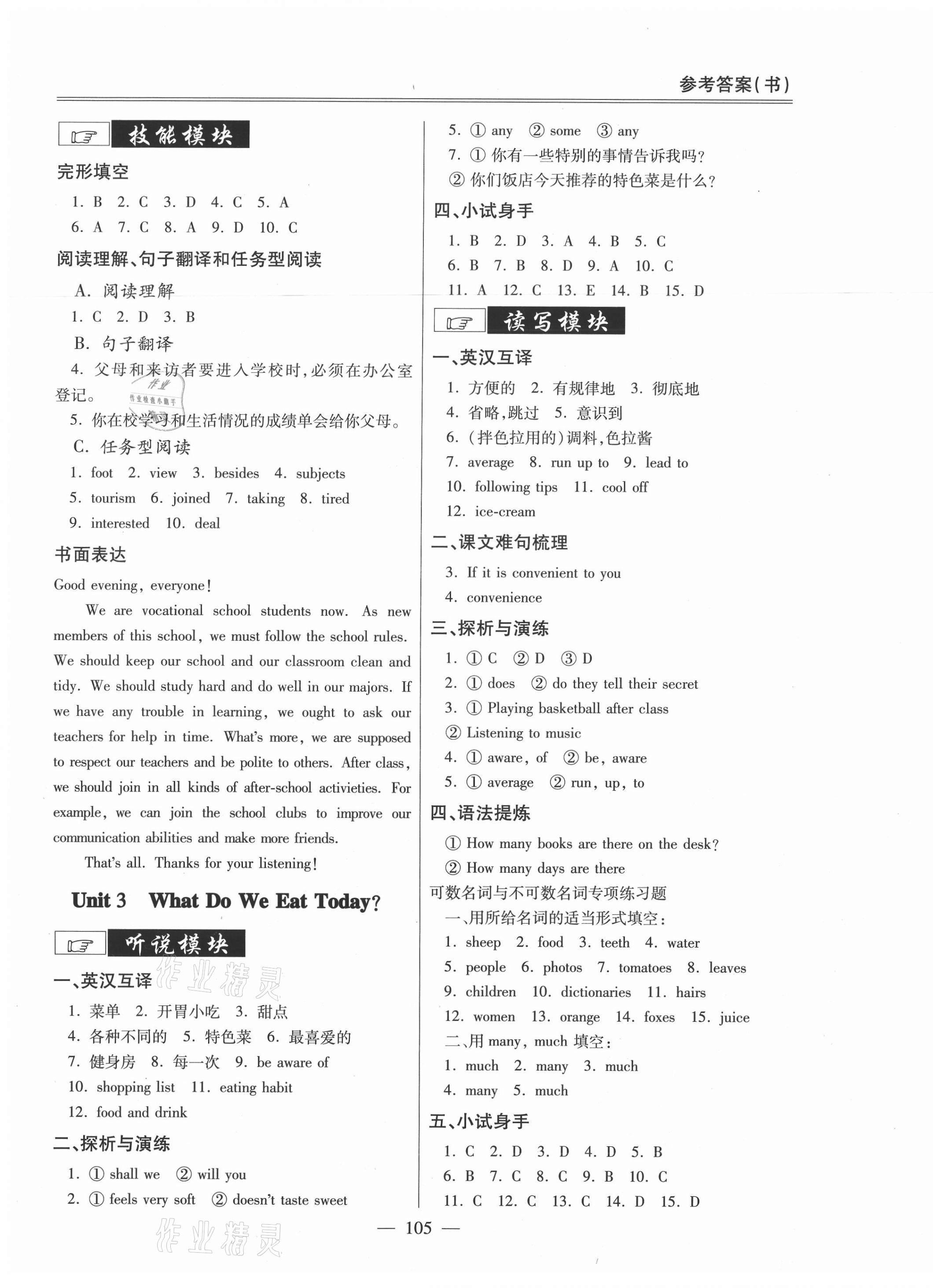 2020年單招新學(xué)徑導(dǎo)學(xué)導(dǎo)練英語(yǔ)第一冊(cè) 第3頁(yè)