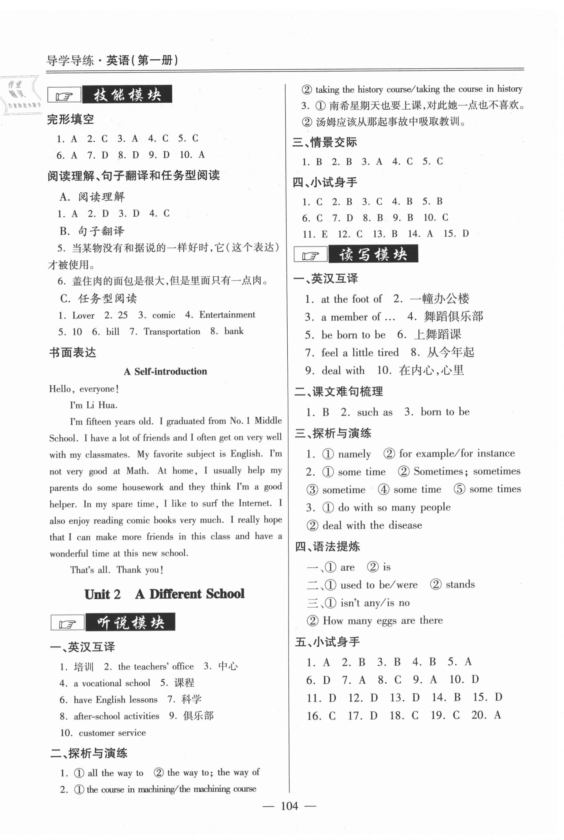 2020年單招新學(xué)徑導(dǎo)學(xué)導(dǎo)練英語(yǔ)第一冊(cè) 第2頁(yè)