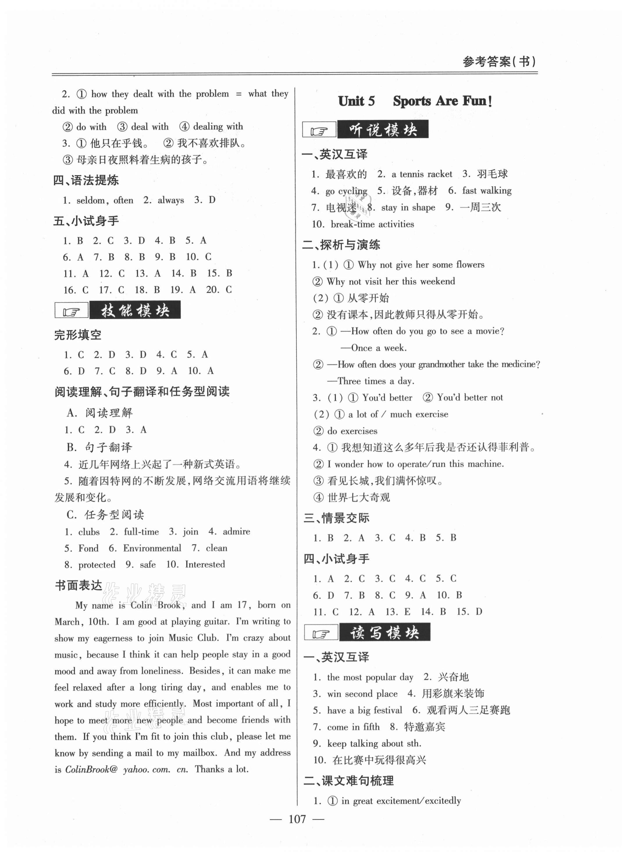 2020年單招新學(xué)徑導(dǎo)學(xué)導(dǎo)練英語第一冊 第5頁