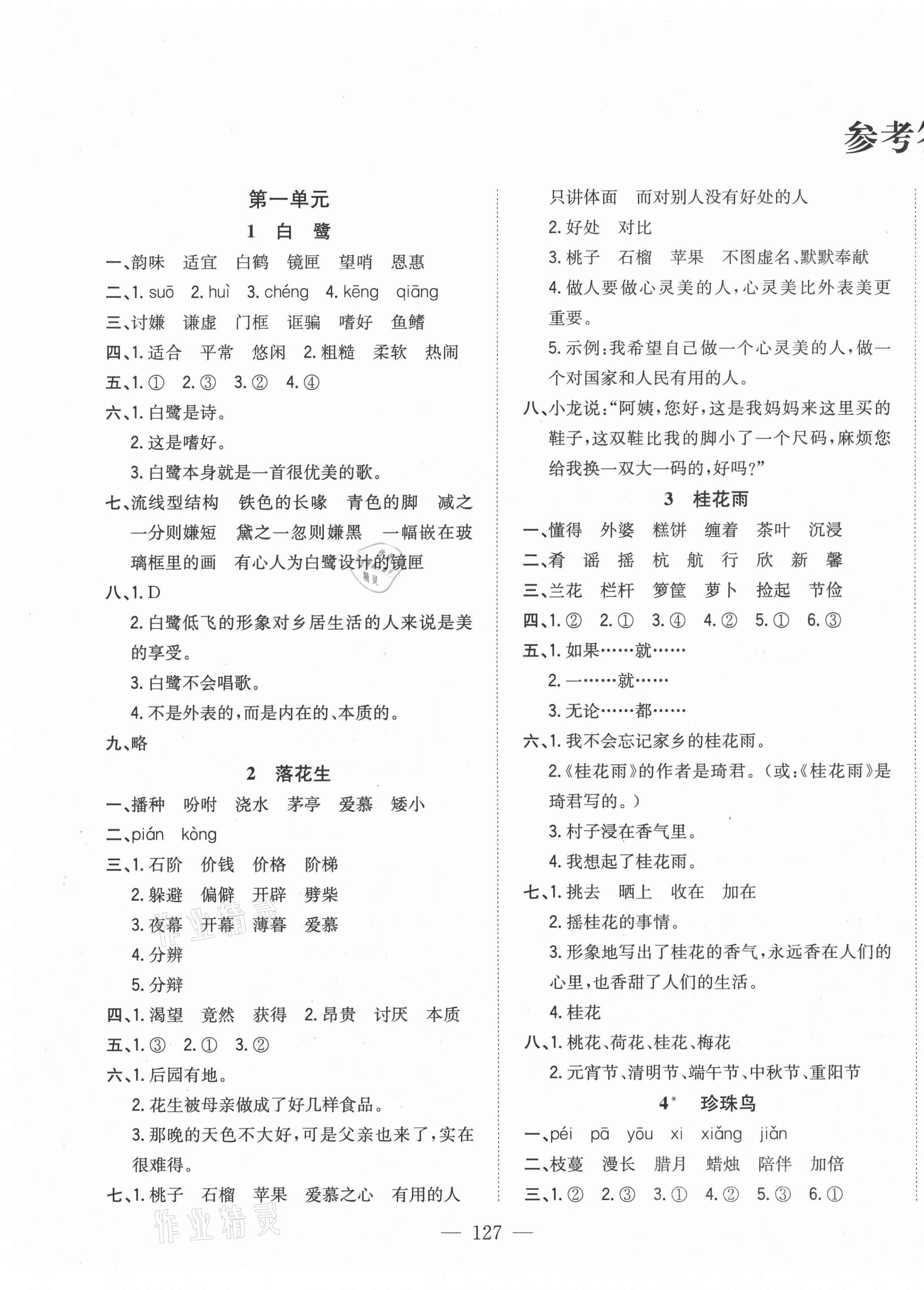 2020年課時(shí)特訓(xùn)優(yōu)化作業(yè)本五年級(jí)語文上冊(cè)人教版 第1頁