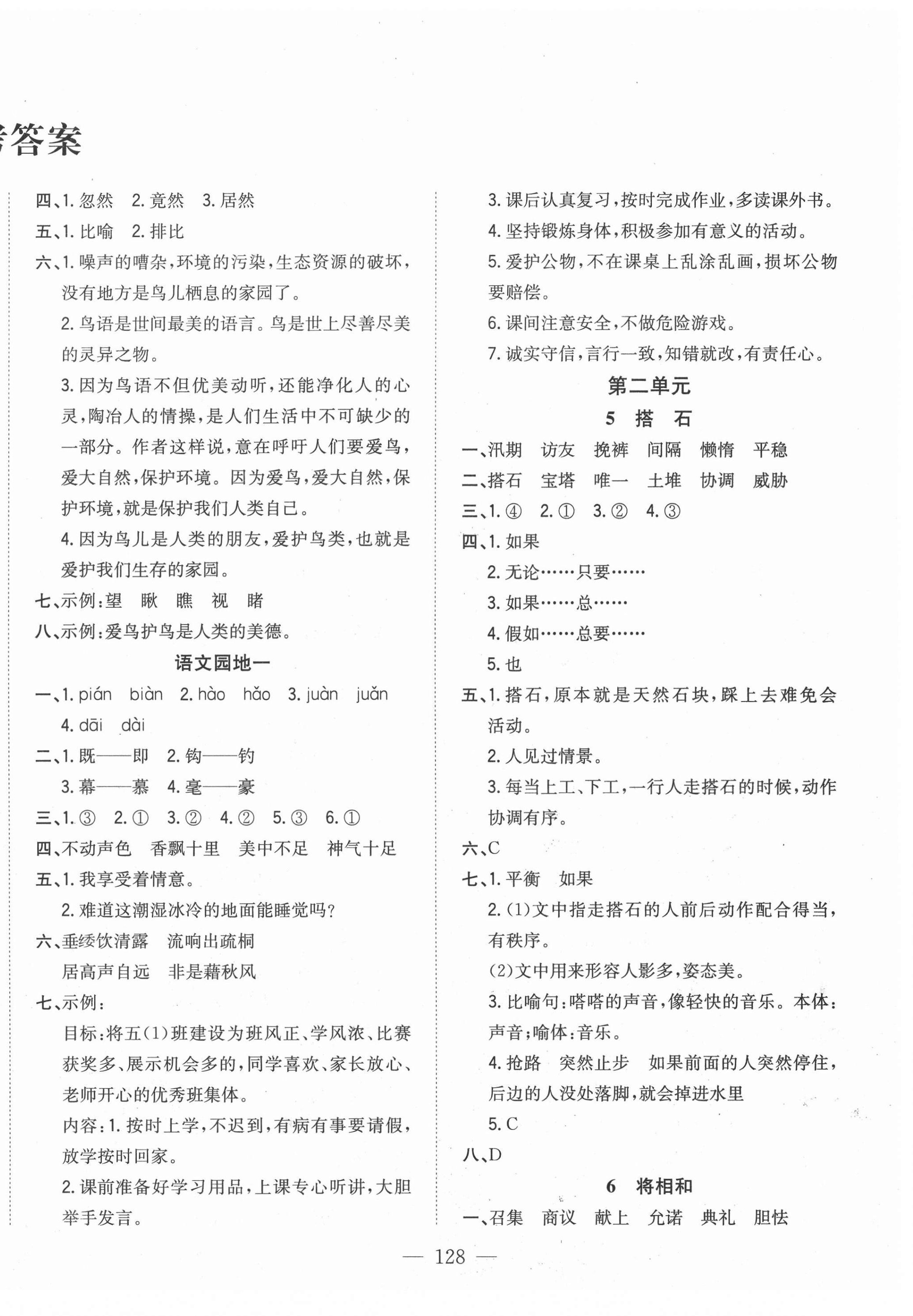 2020年課時特訓(xùn)優(yōu)化作業(yè)本五年級語文上冊人教版 第2頁