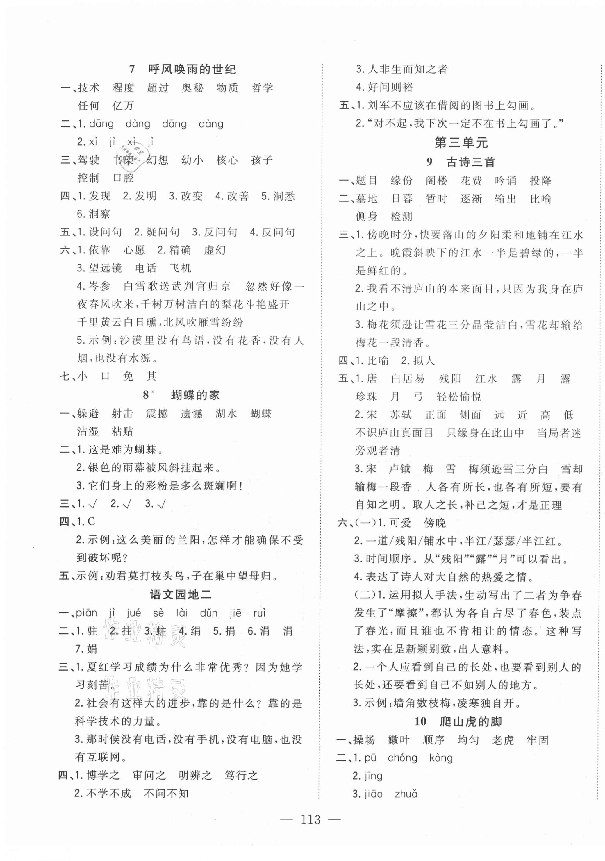 2020年課時(shí)特訓(xùn)優(yōu)化作業(yè)本四年級(jí)語(yǔ)文上冊(cè)人教版 第3頁(yè)