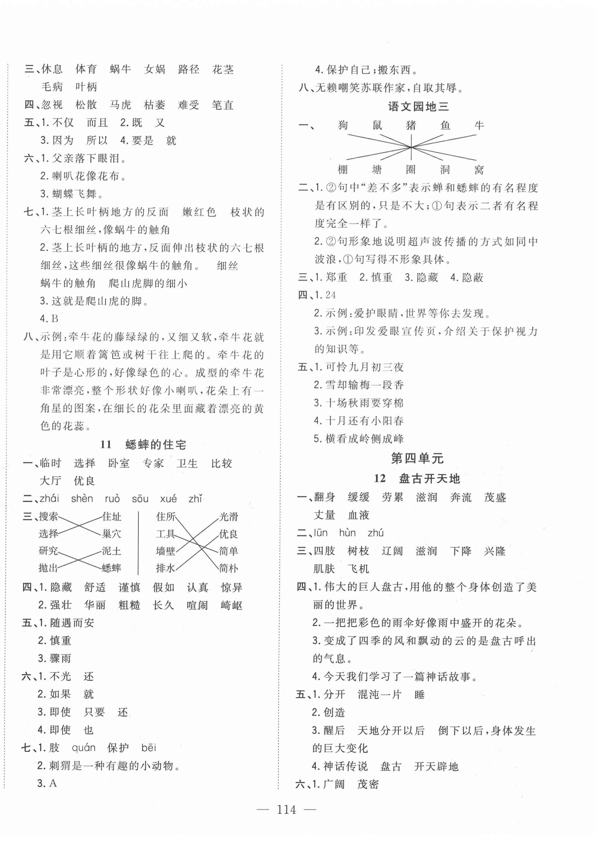 2020年課時特訓優(yōu)化作業(yè)本四年級語文上冊人教版 第4頁