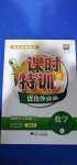 2020年課時特訓(xùn)優(yōu)化作業(yè)本四年級數(shù)學(xué)上冊人教版