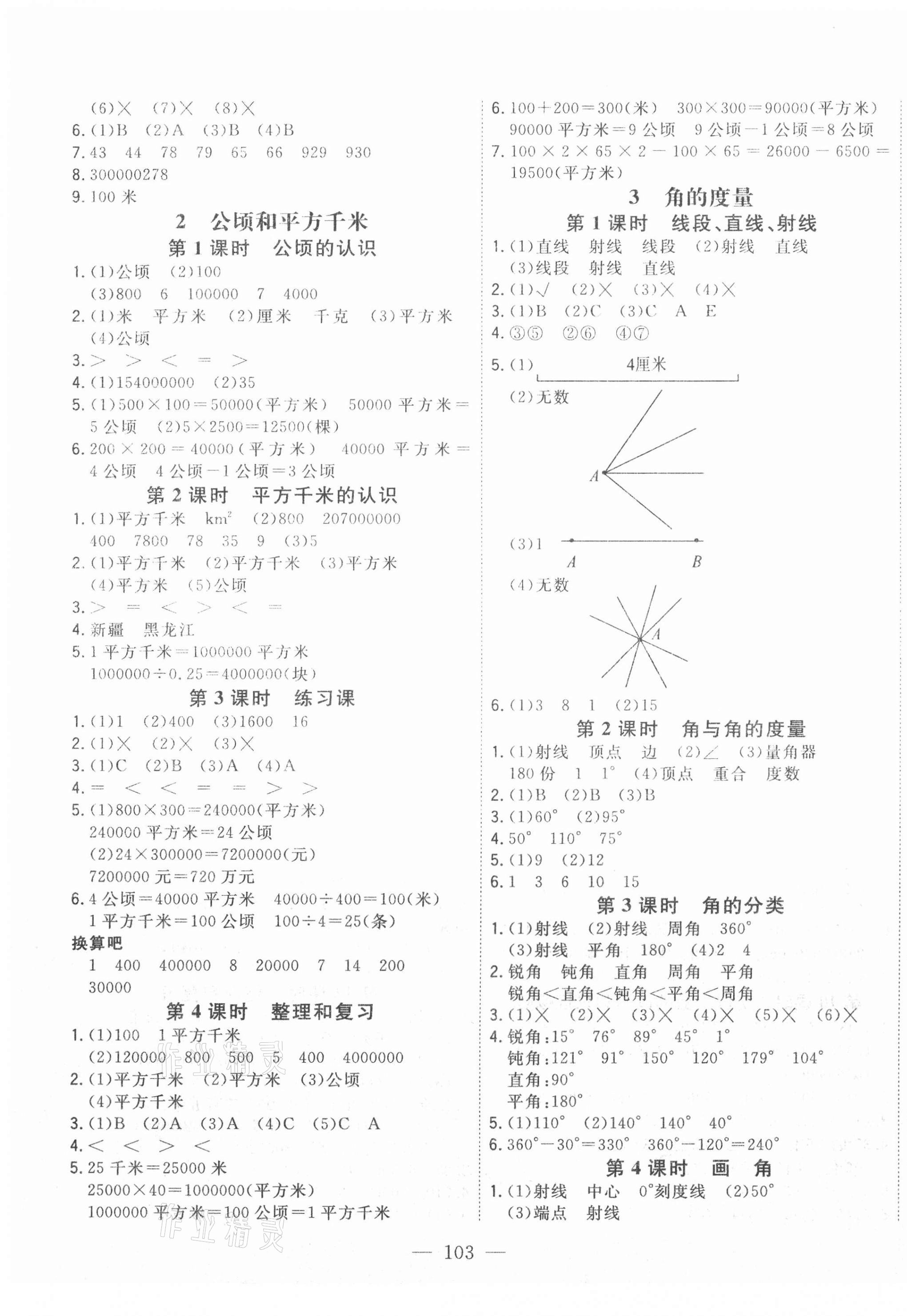 2020年課時特訓優(yōu)化作業(yè)本四年級數(shù)學上冊人教版 第3頁